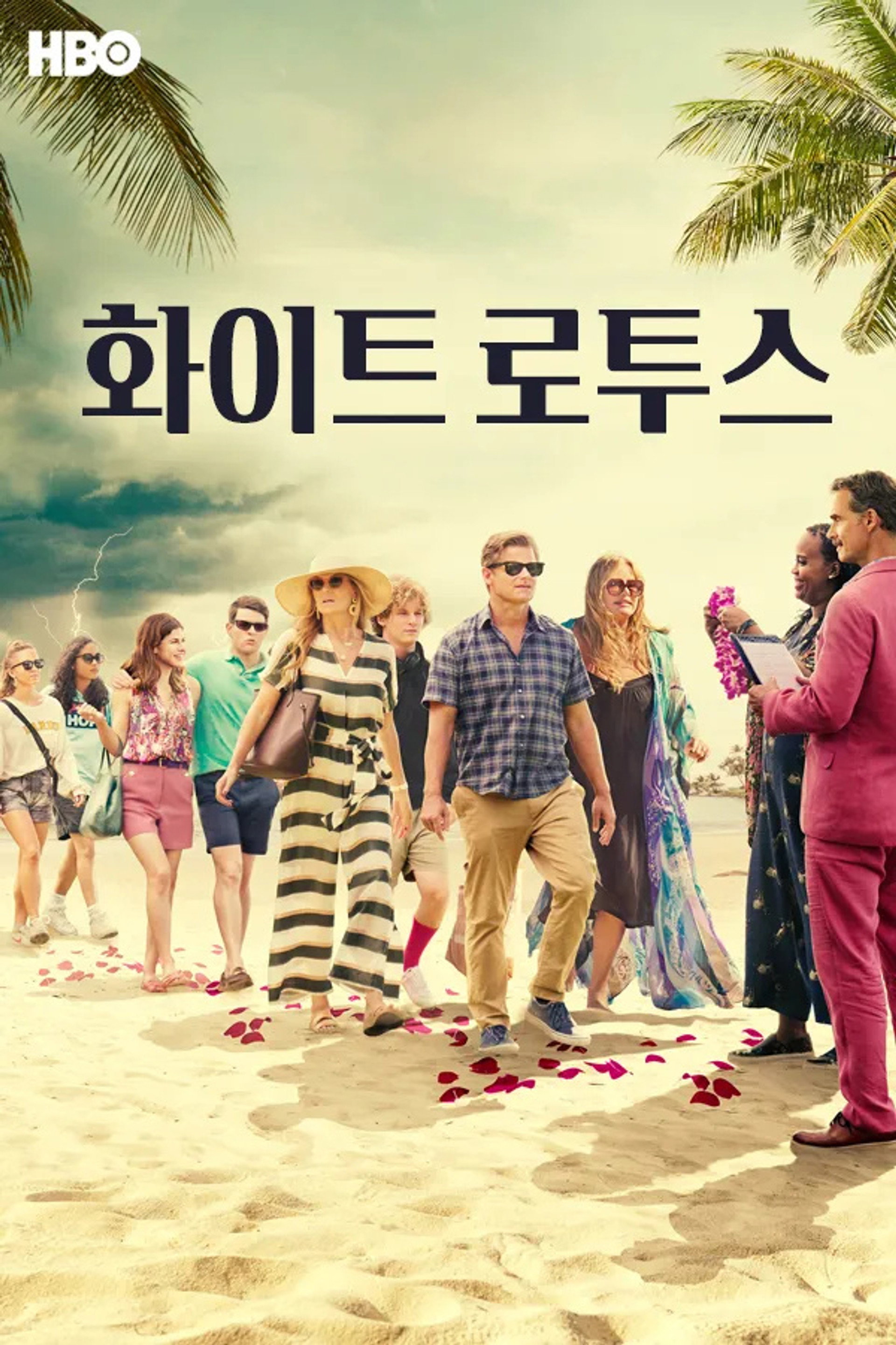화이트 로투스