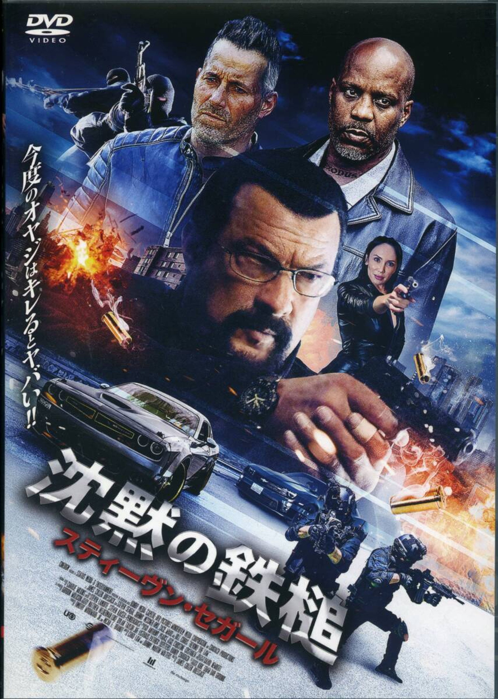 沈黙の鉄槌