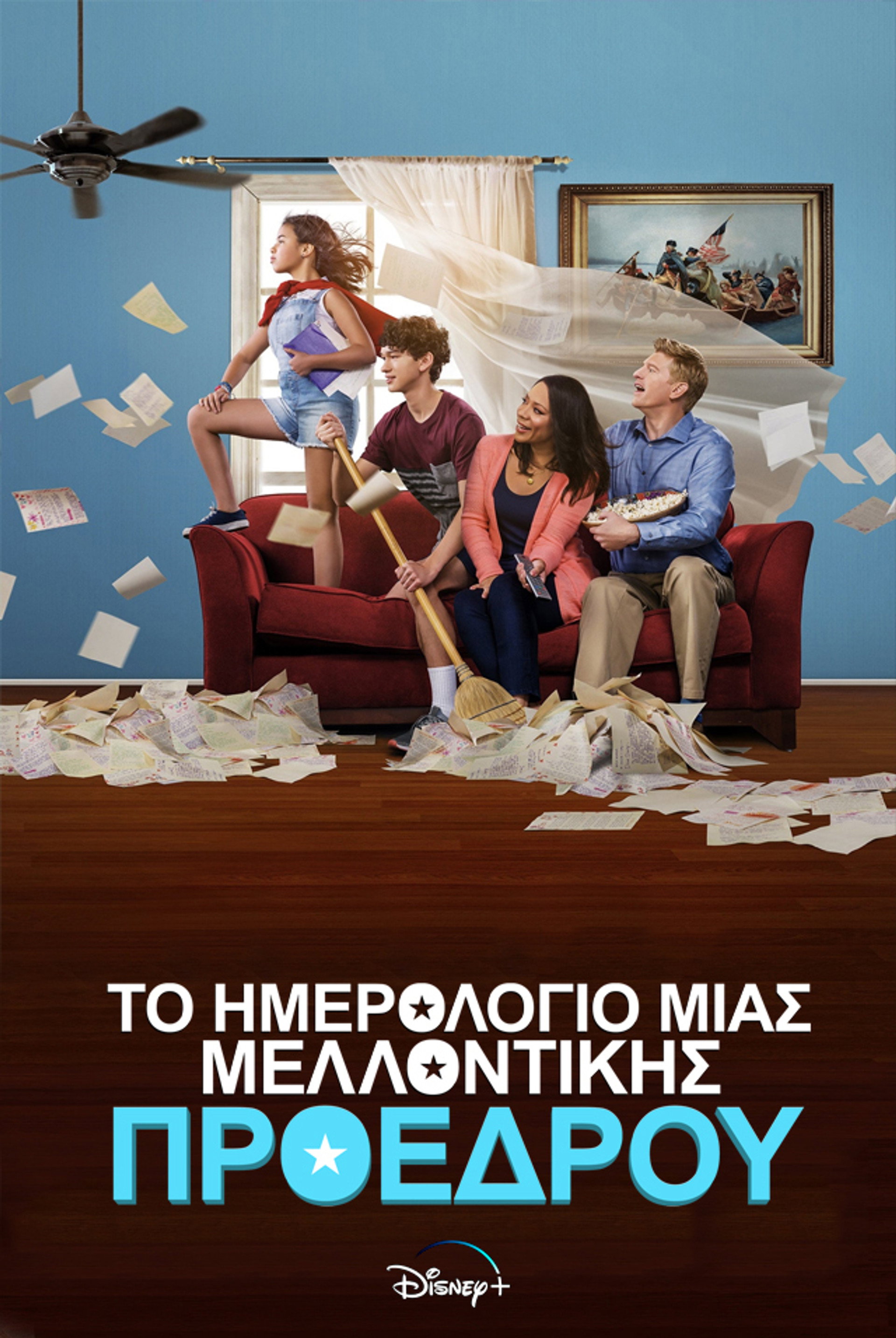 Το Ημερολόγιο μιας Μελλοντικής Προέδρου