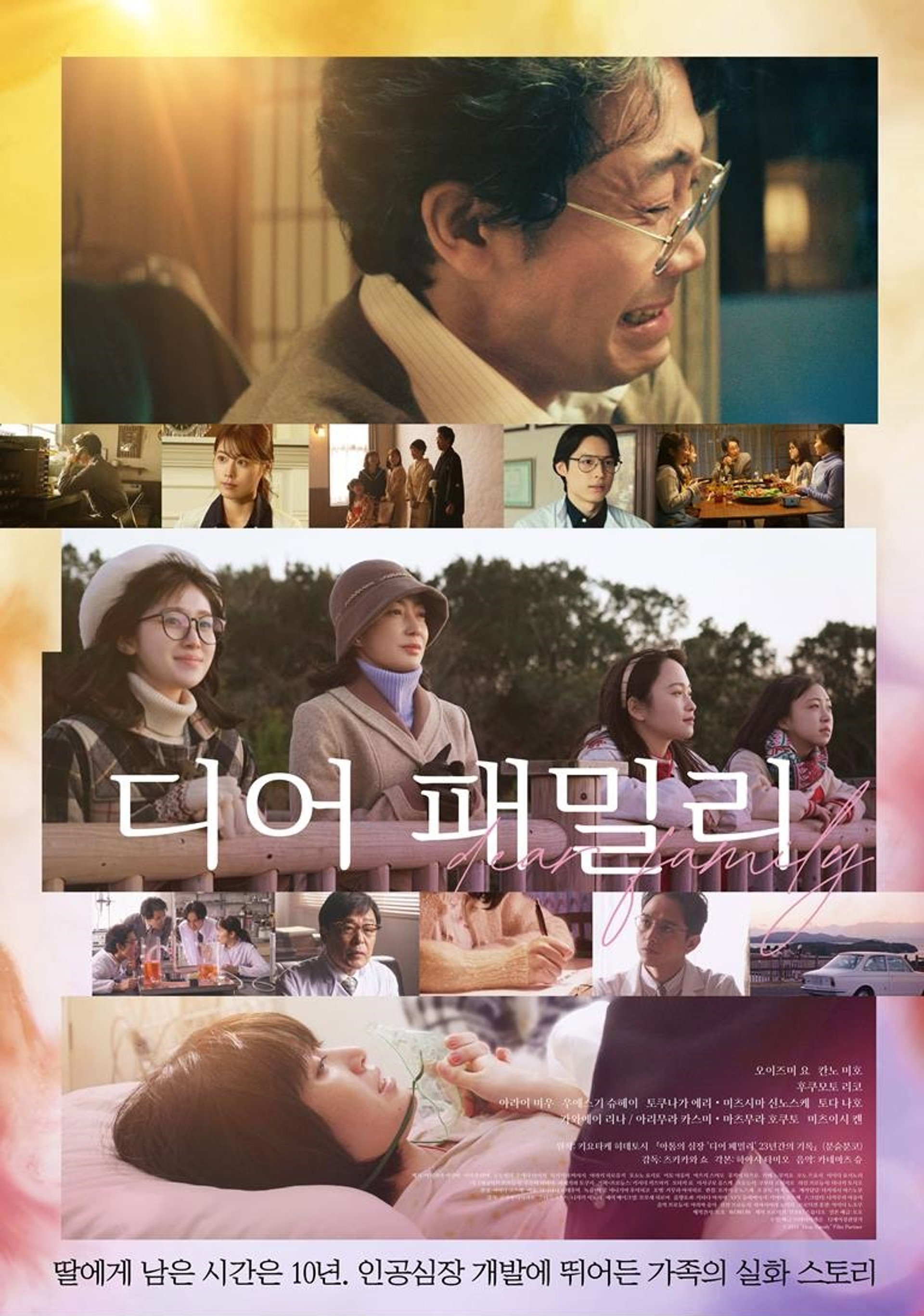 디어 패밀리