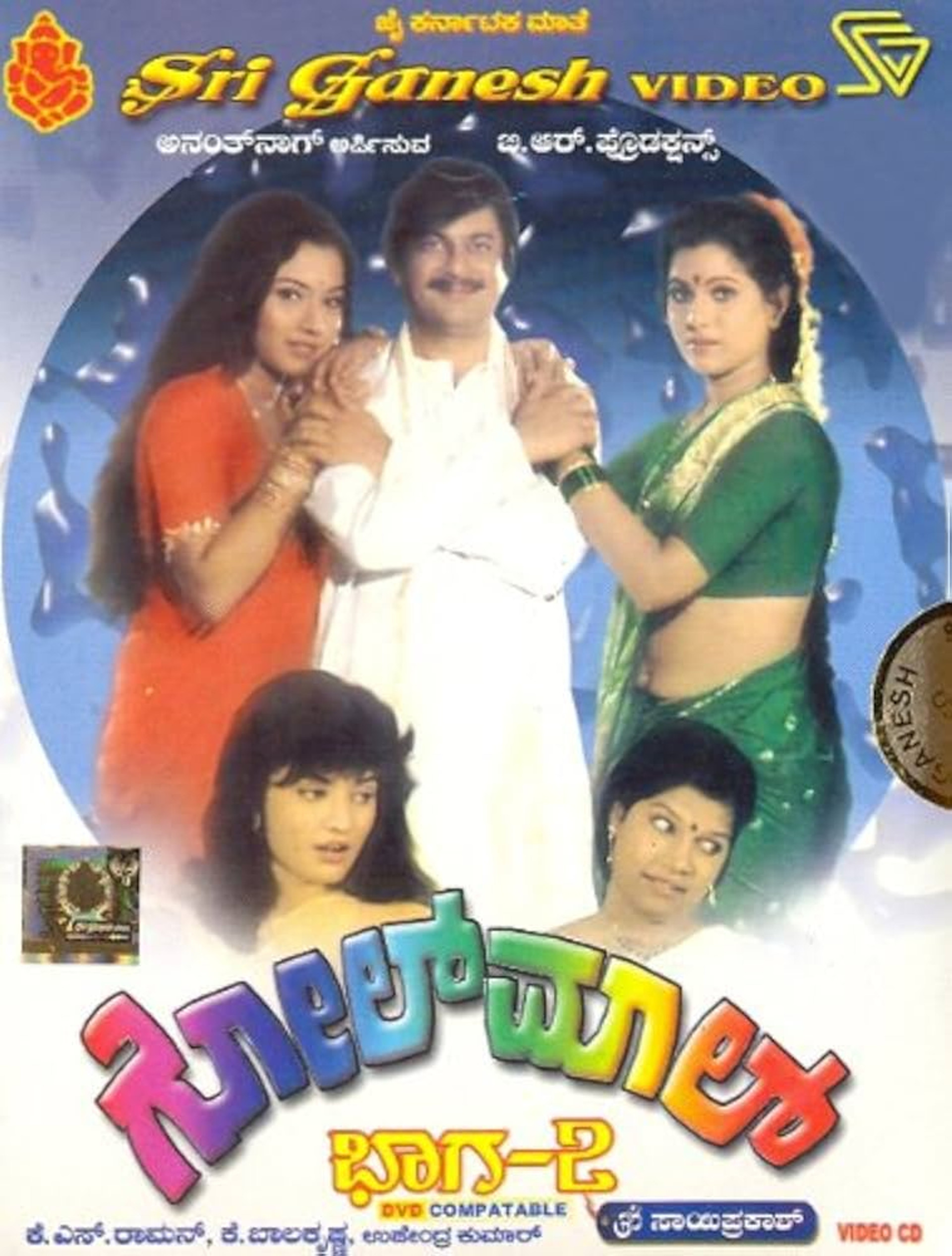 ಗೋಲ್ಮಾಲ್ ಭಾಗ-೨