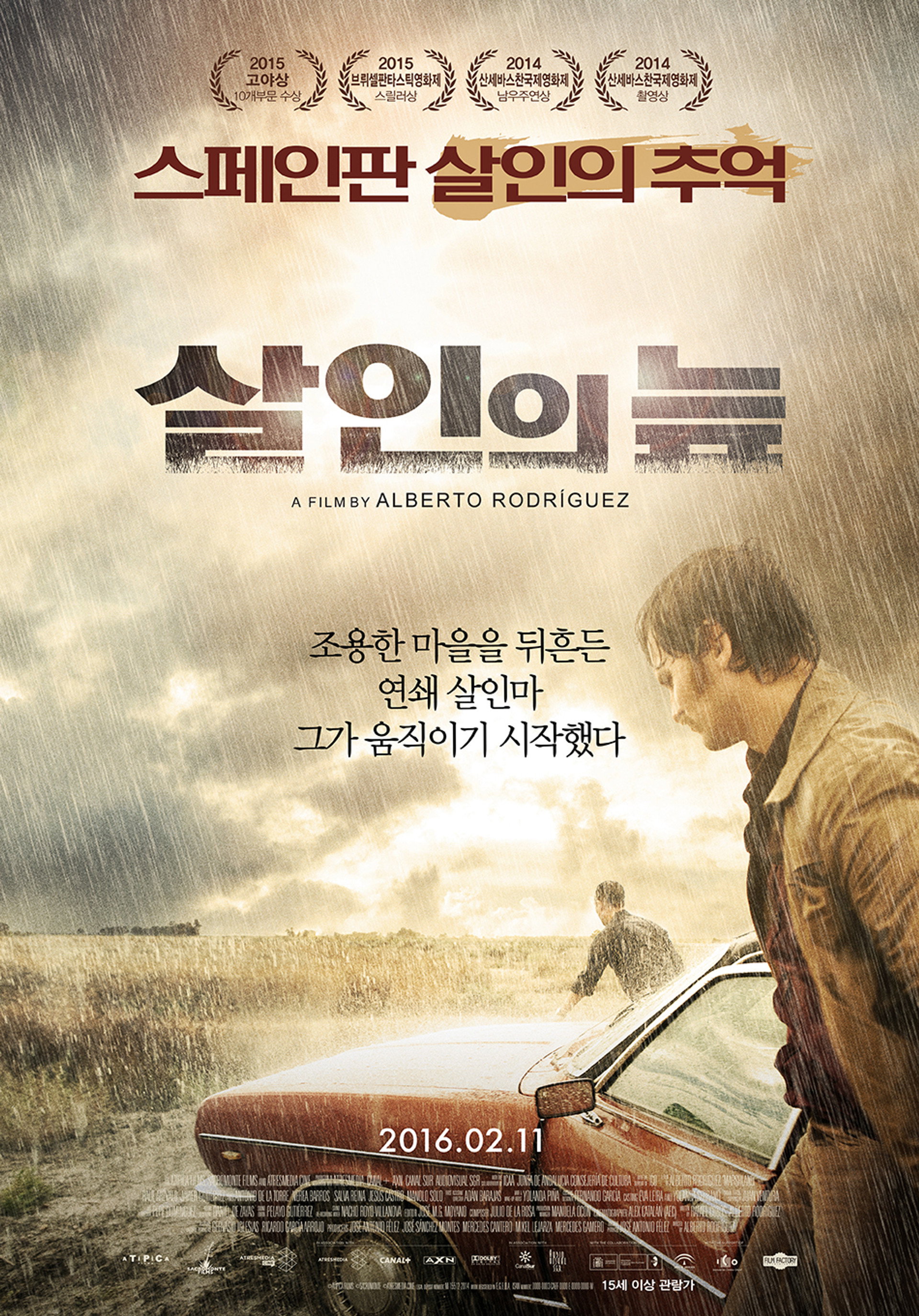 살인의 늪