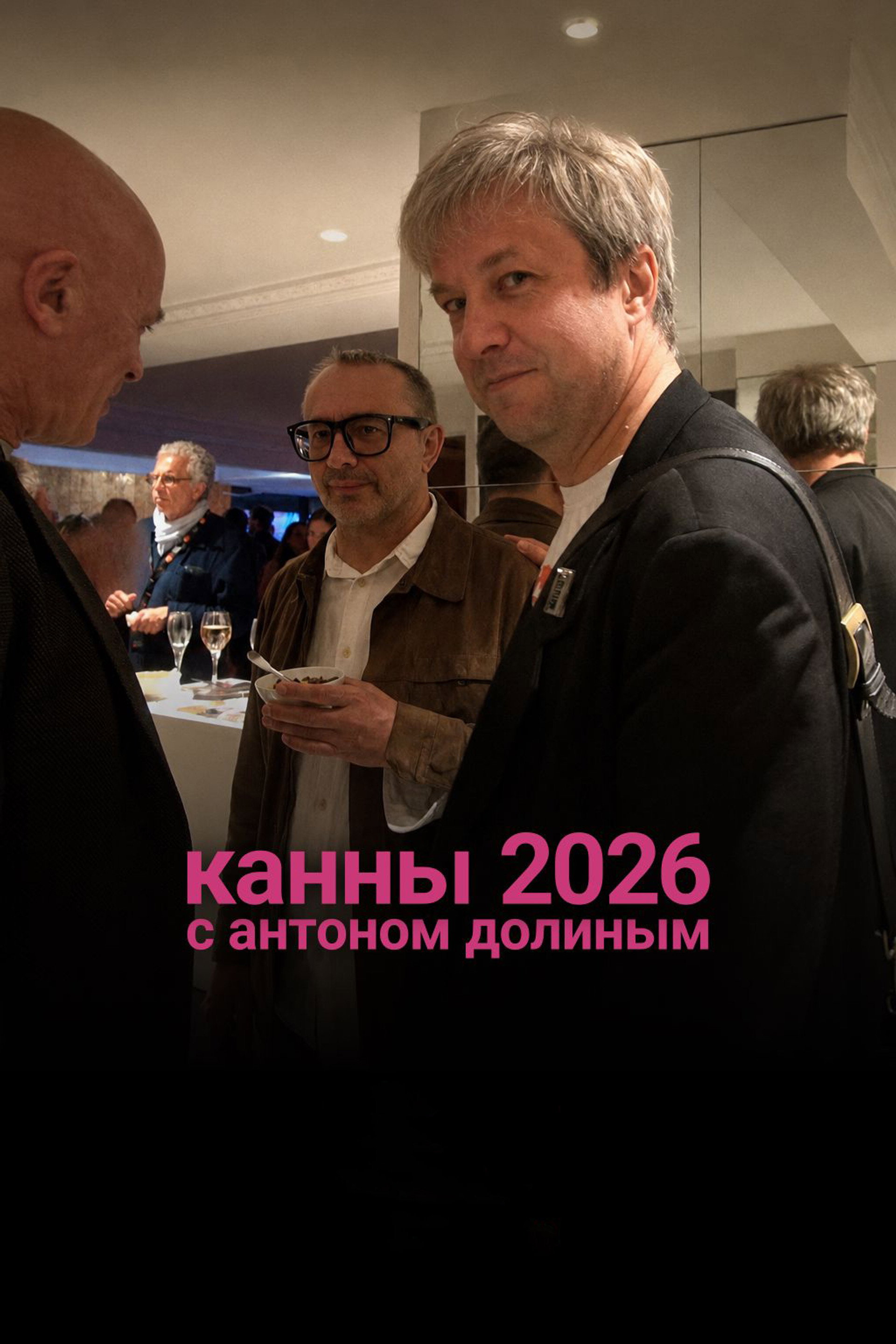 Cannes 2026 With Anton Dolin