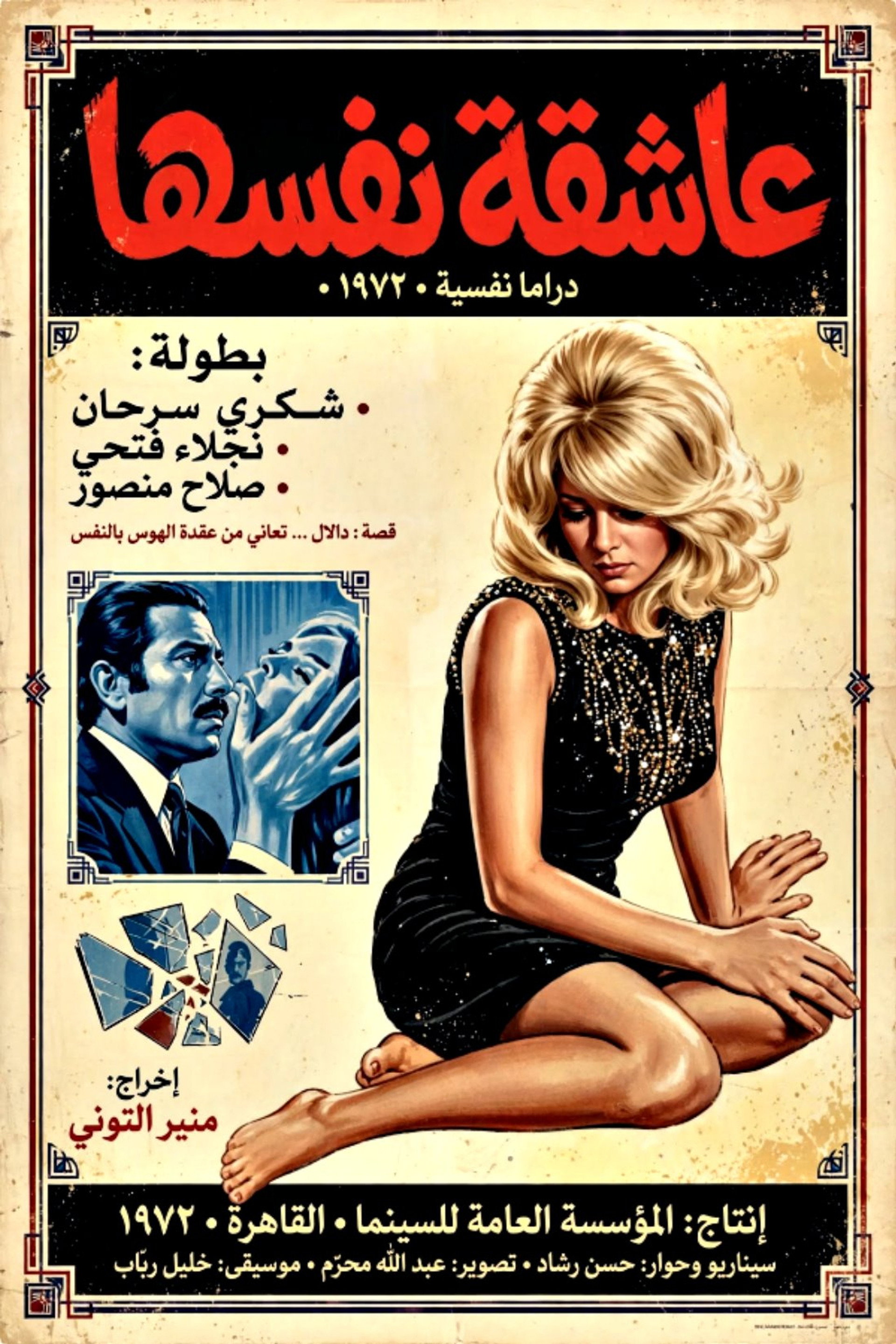 عاشقة نفسها