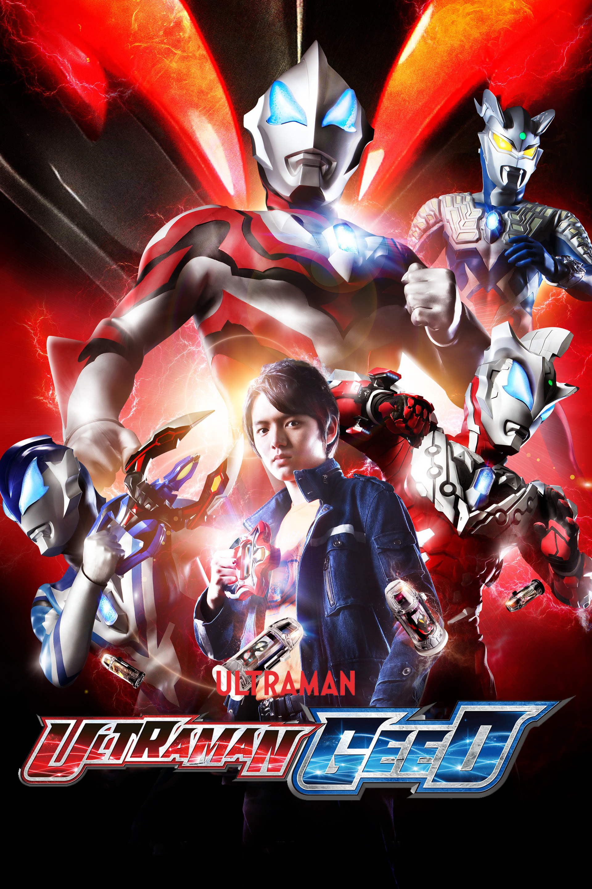 ウルトラマンジード