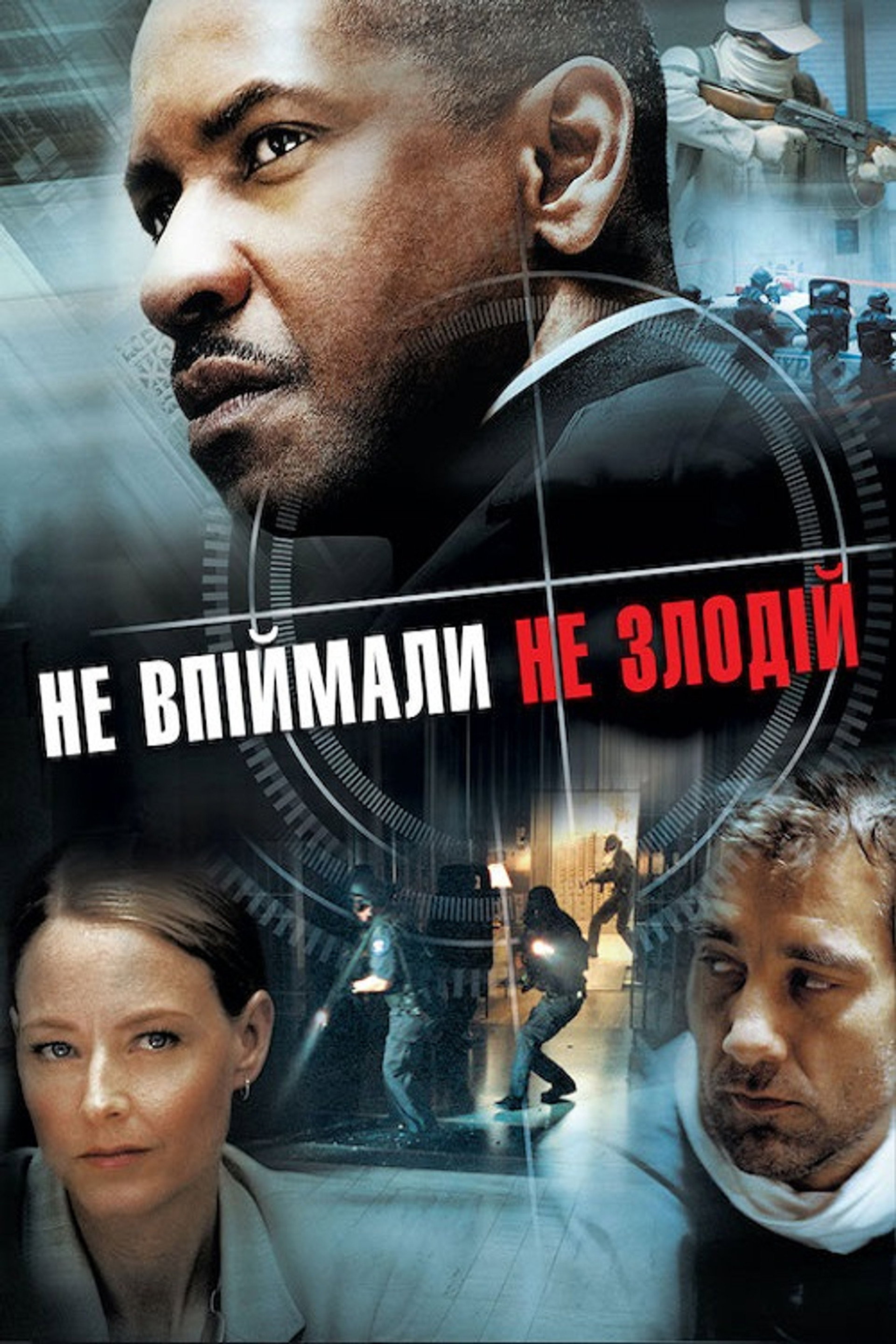 Не впіймали — не злодій