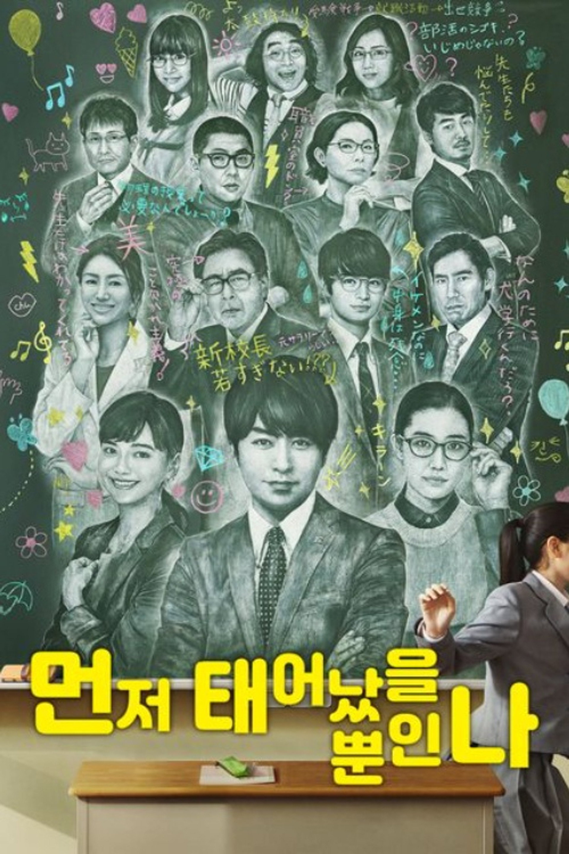 먼저 태어났을 뿐인 나