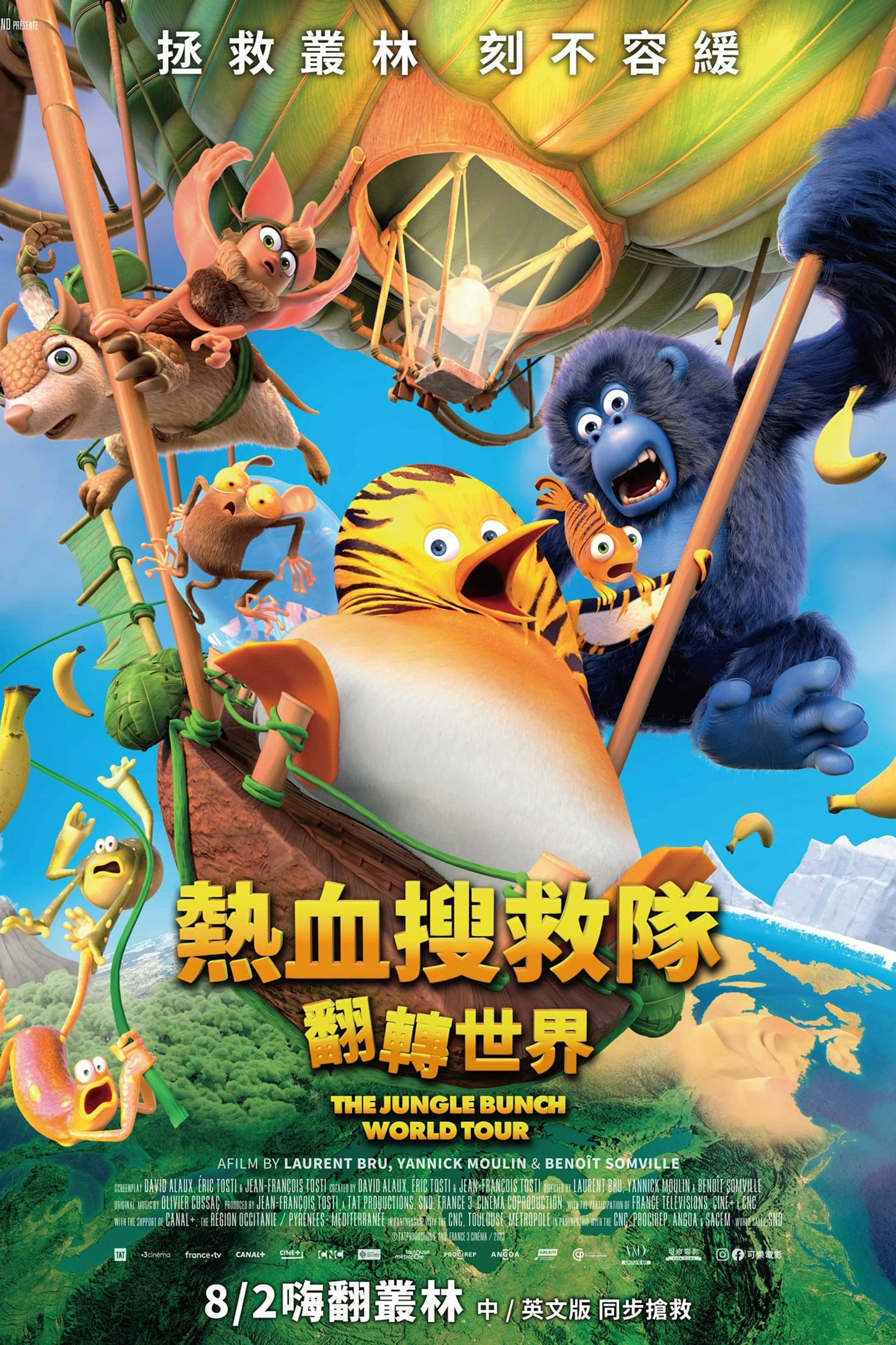 丛林2：世界之旅