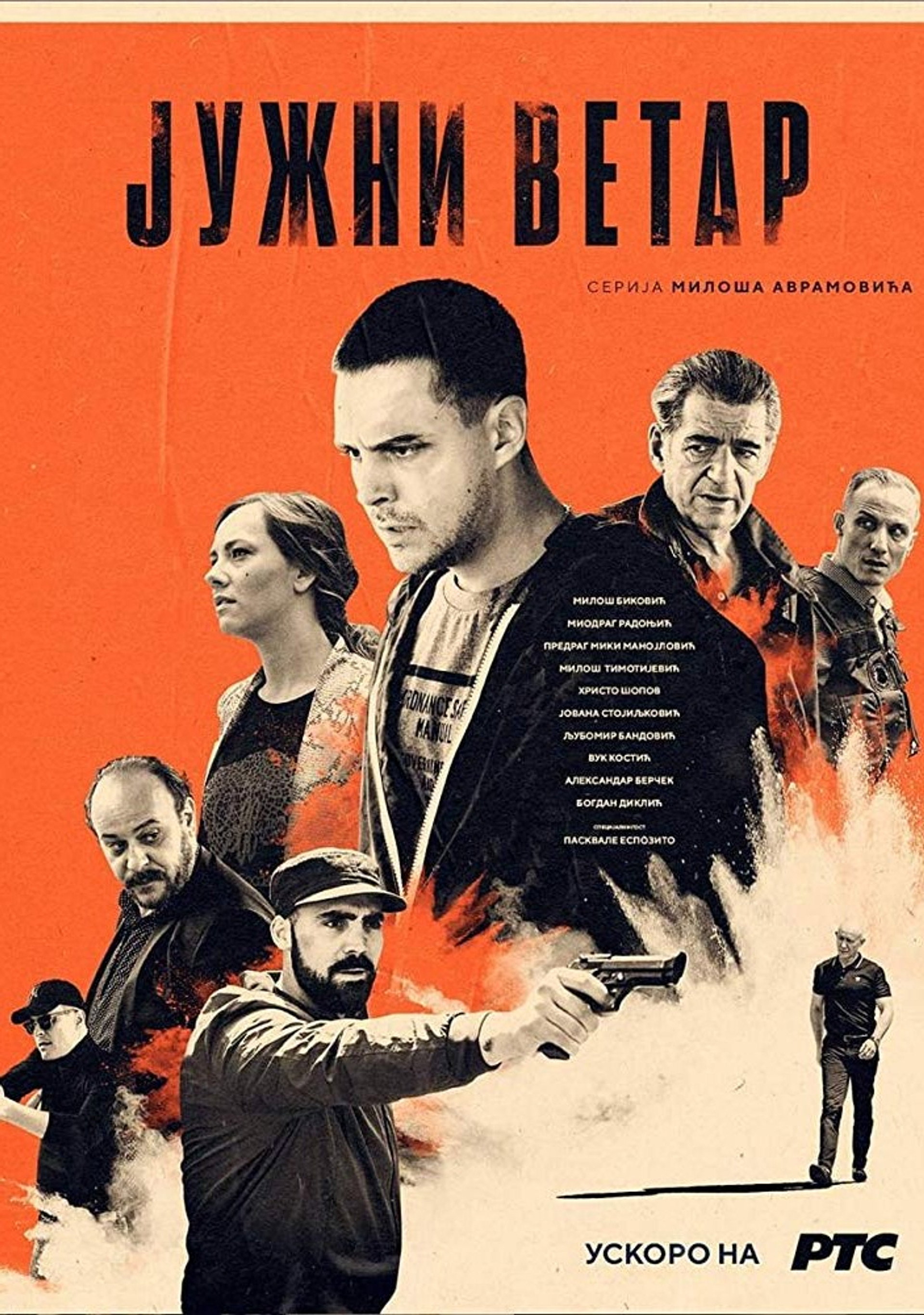 Јужни ветар
