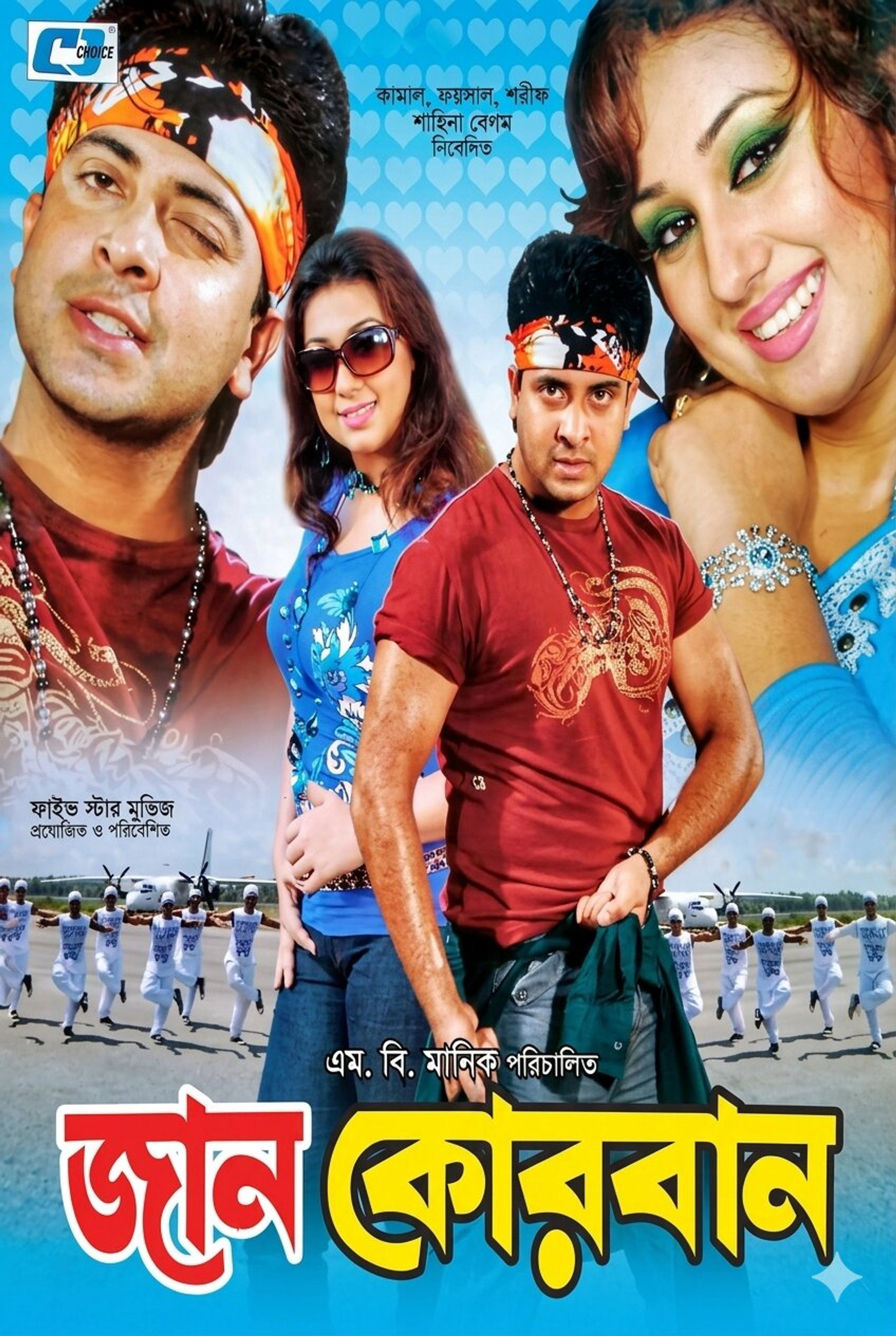 জান কোরবান