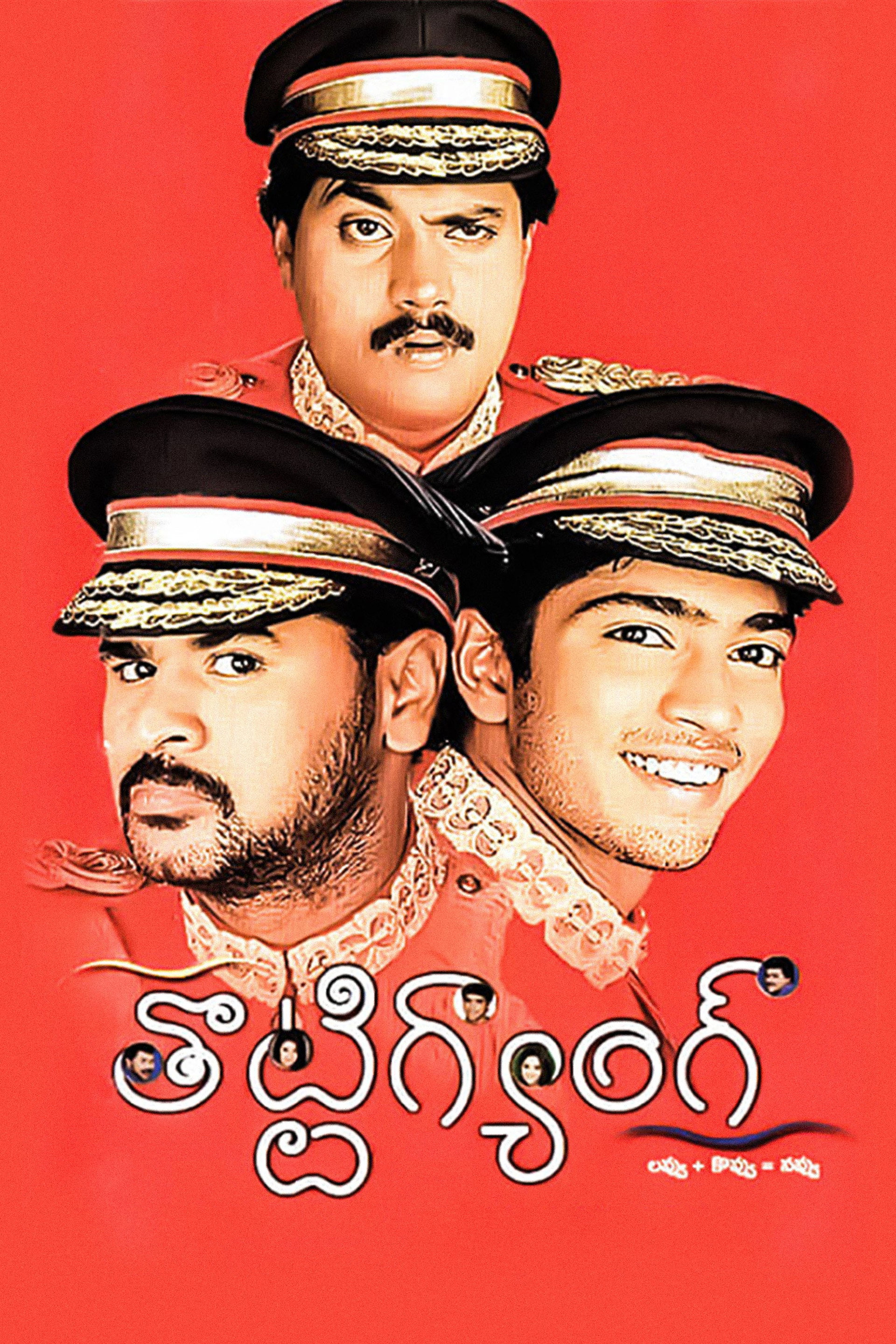 తొట్టిగ్యాంగ్