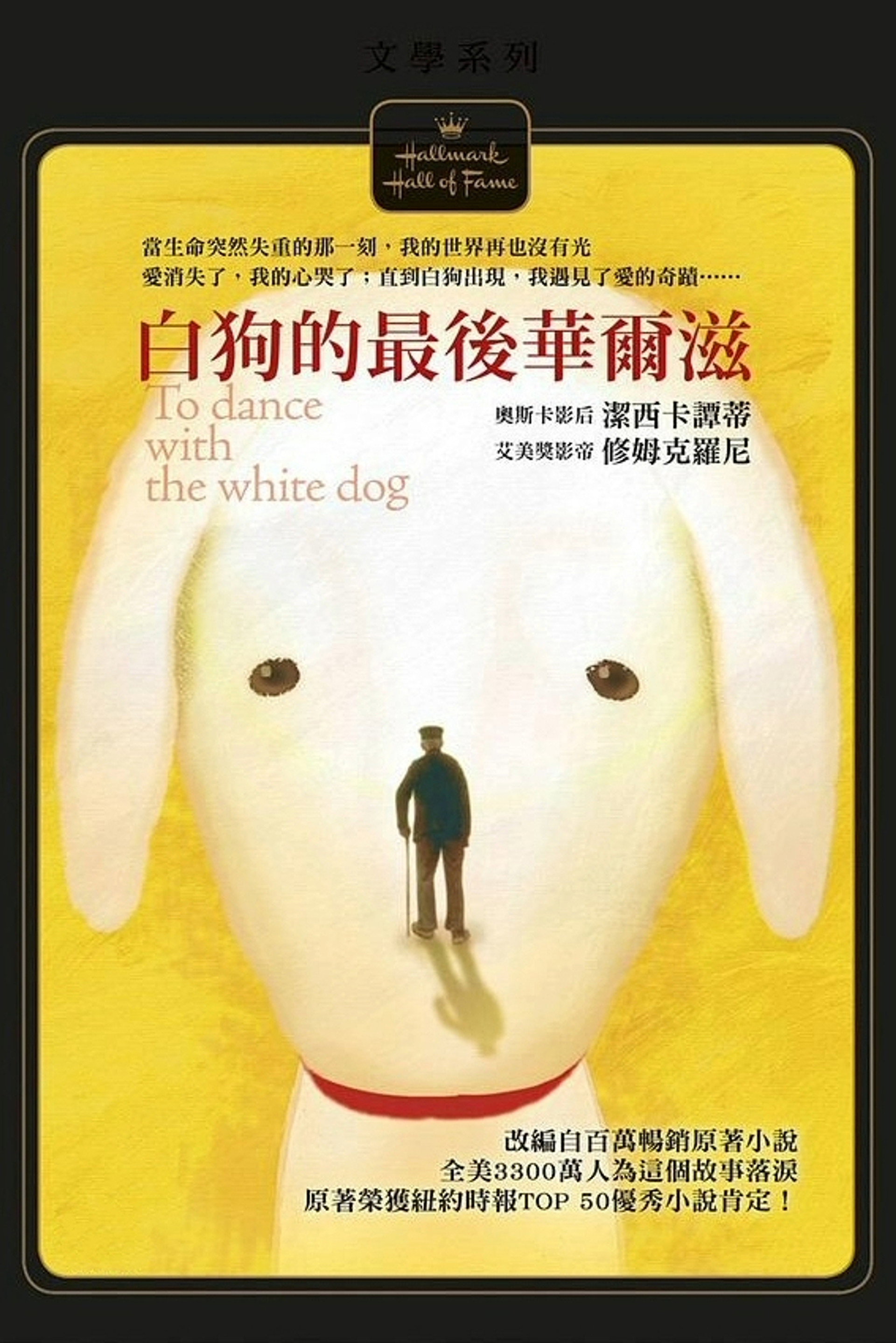 To Dance with the White Dog