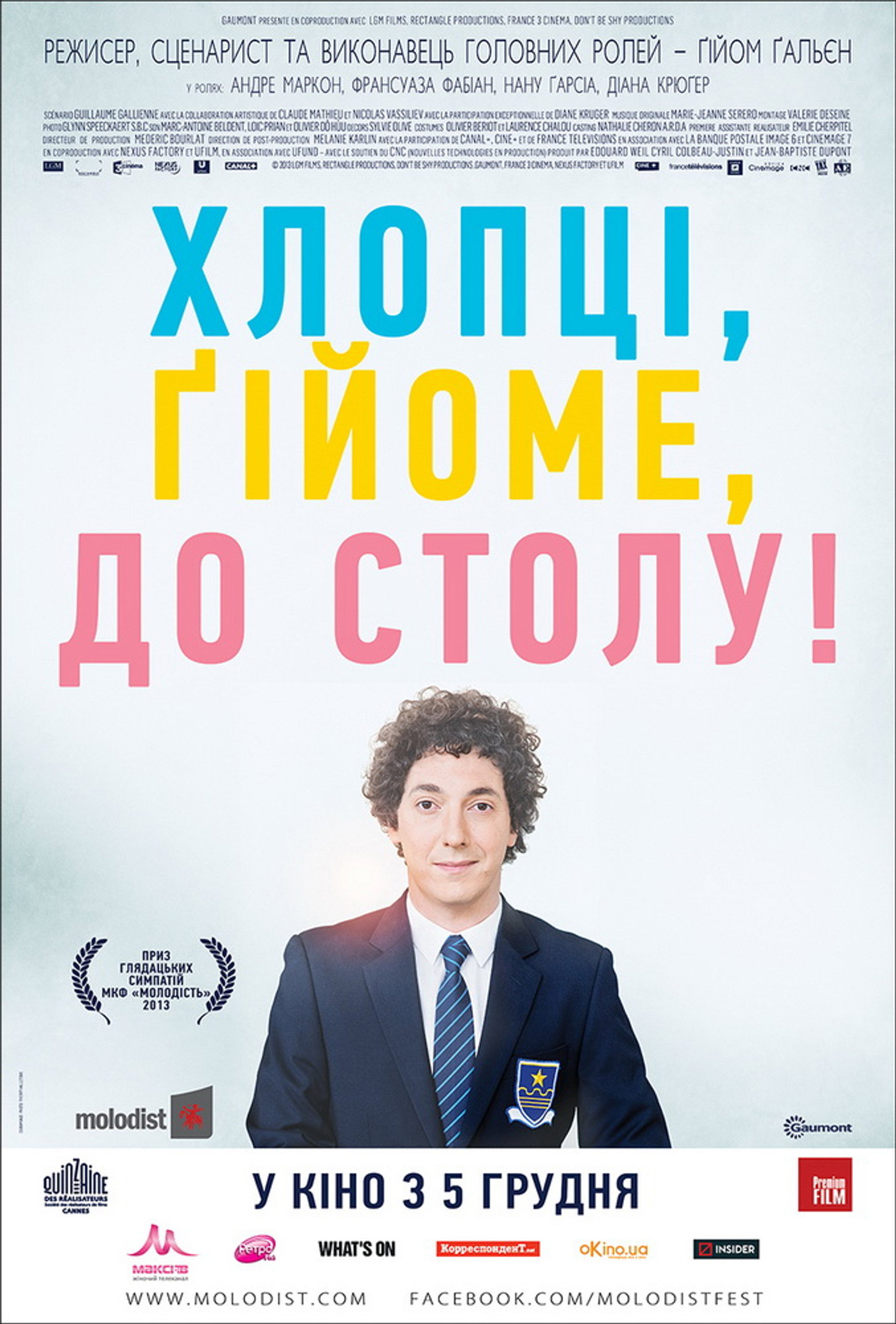 Хлопці та Гійом, до столу! (Хлопці, Ґійоме, до столу!)