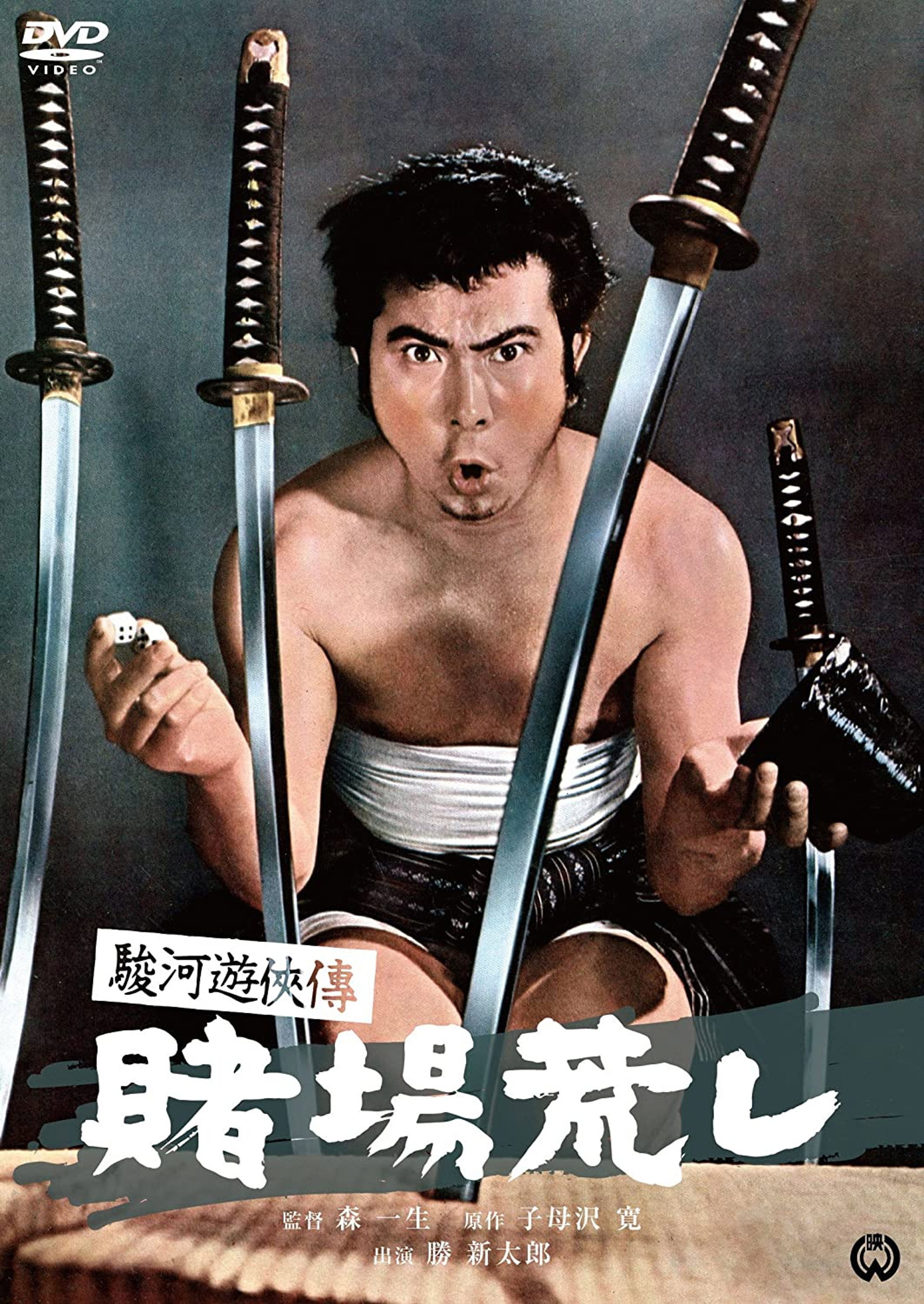 Suruga Yūkyōden: Gambling Hall Robbery
