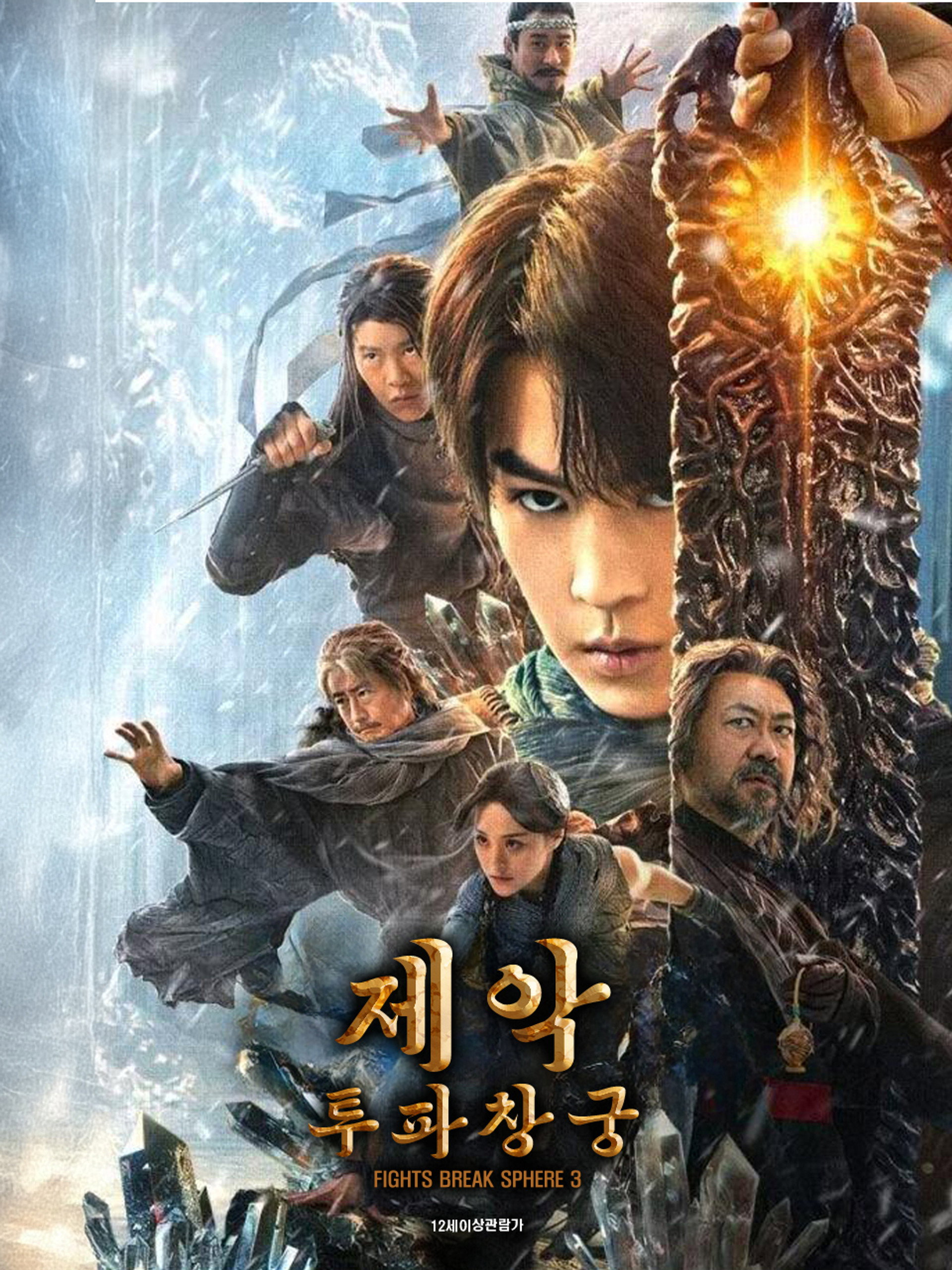 제악: 투파창궁