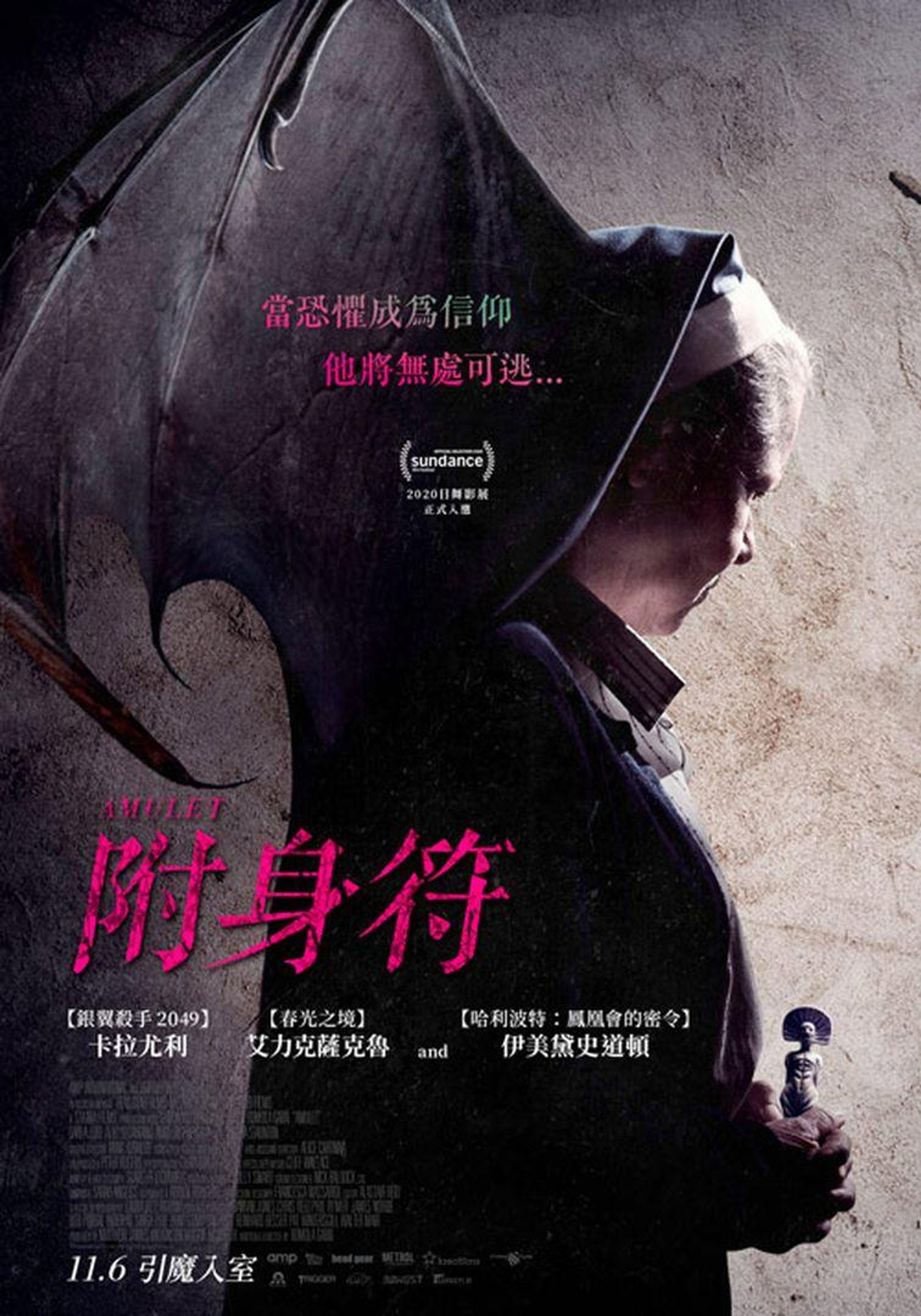 护身符