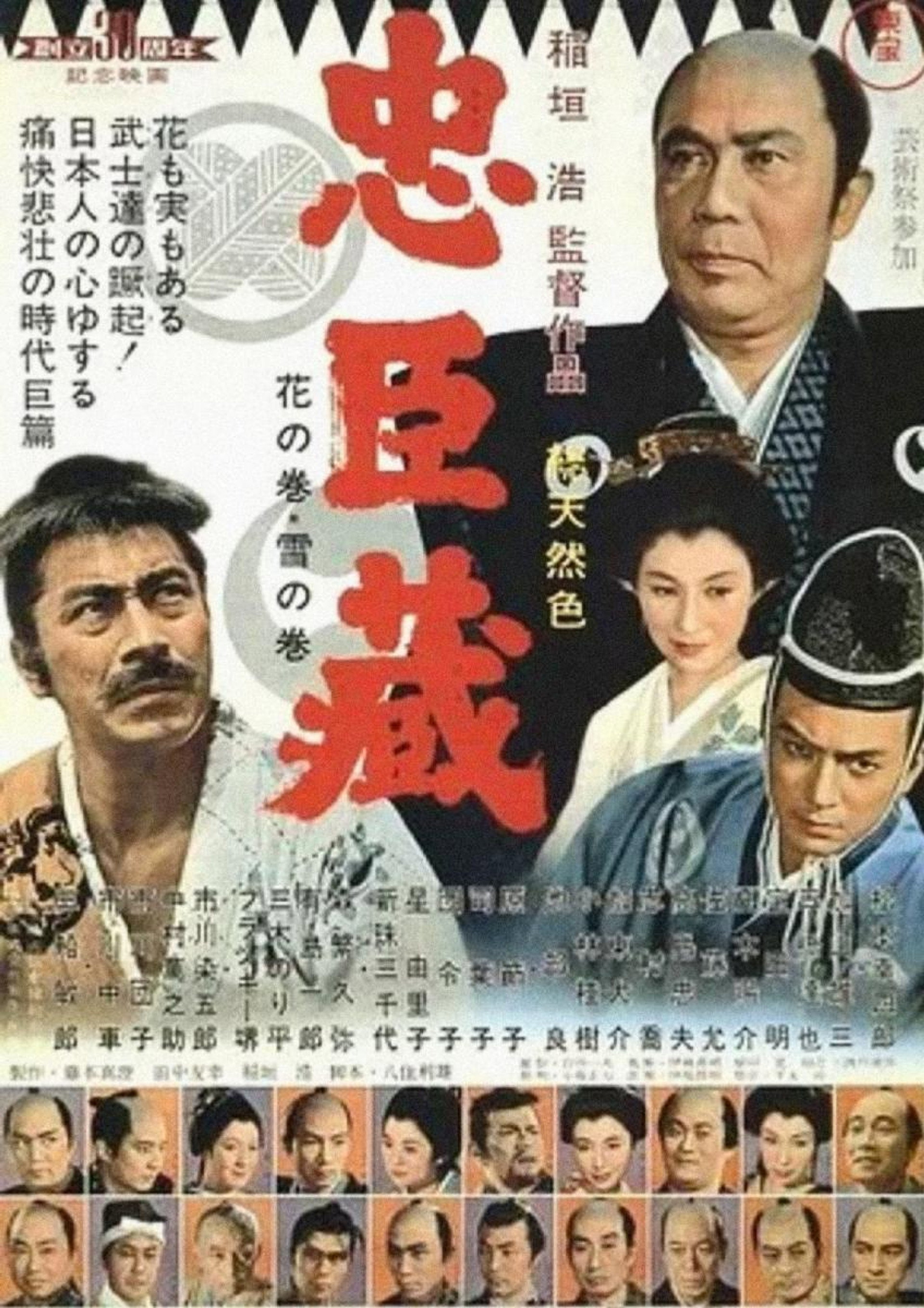47 Ronin