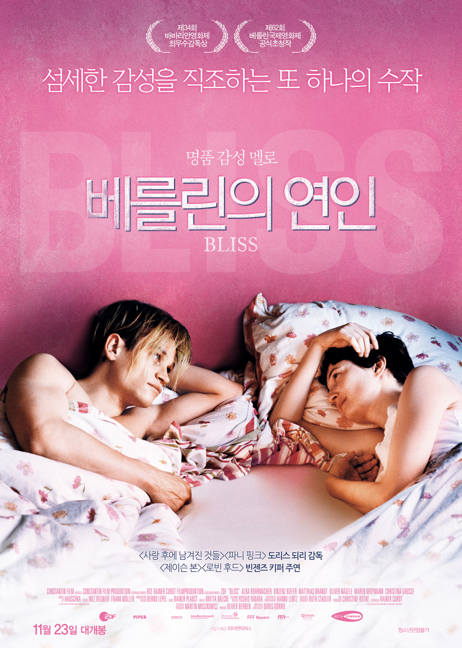 베를린의 연인