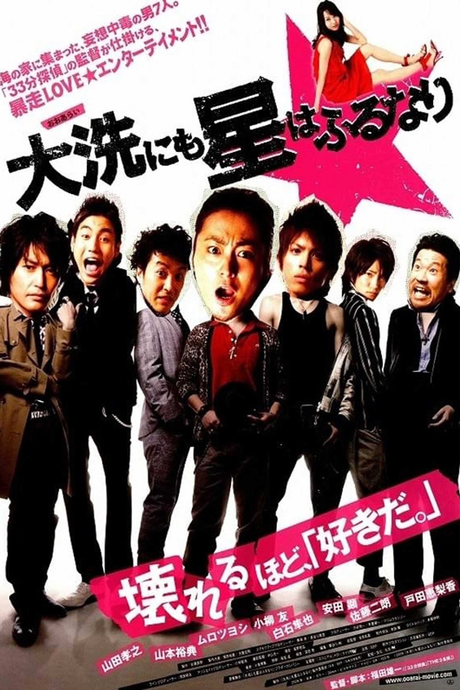 大洗にも星はふるなり