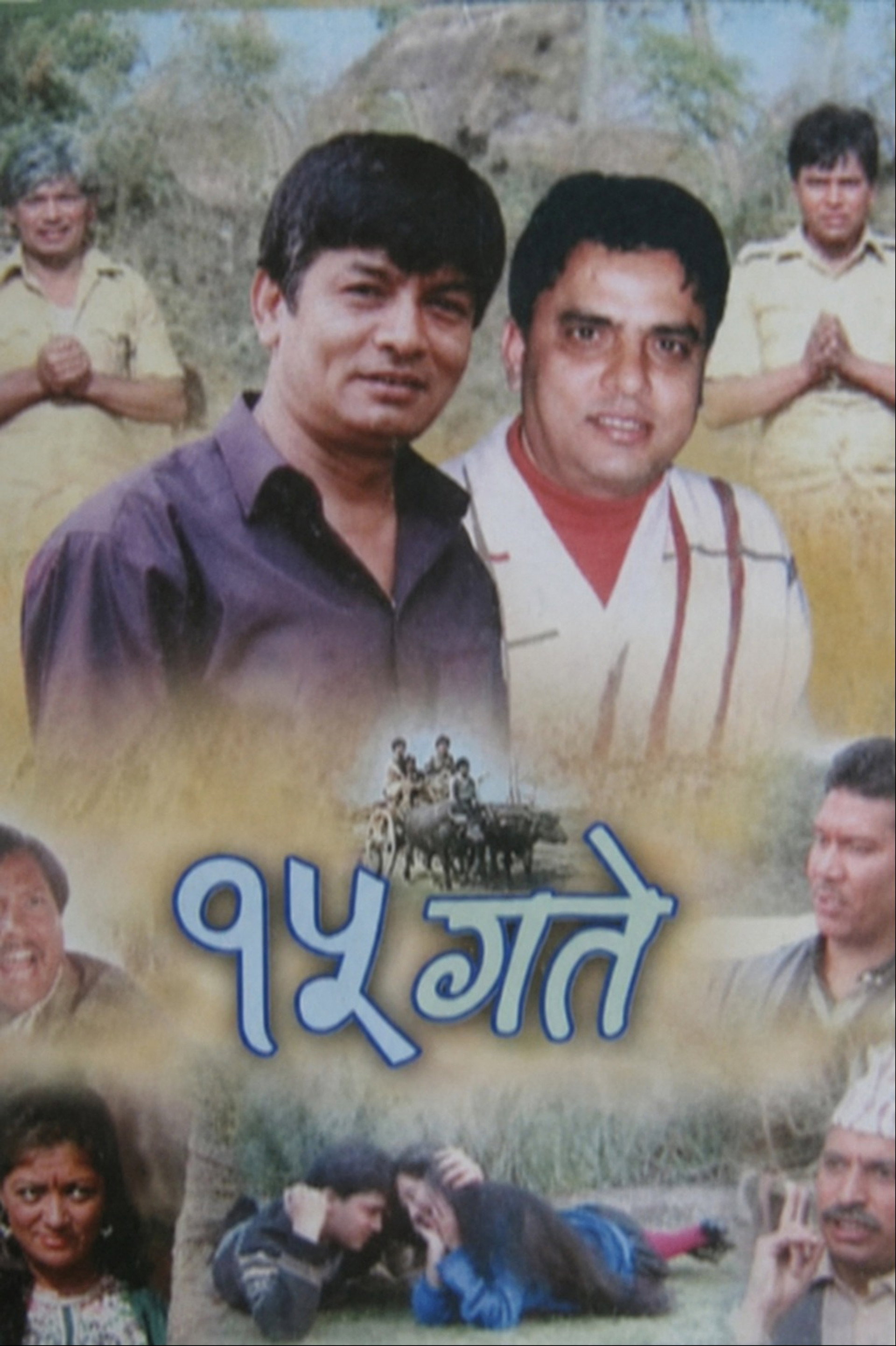 १५ गते
