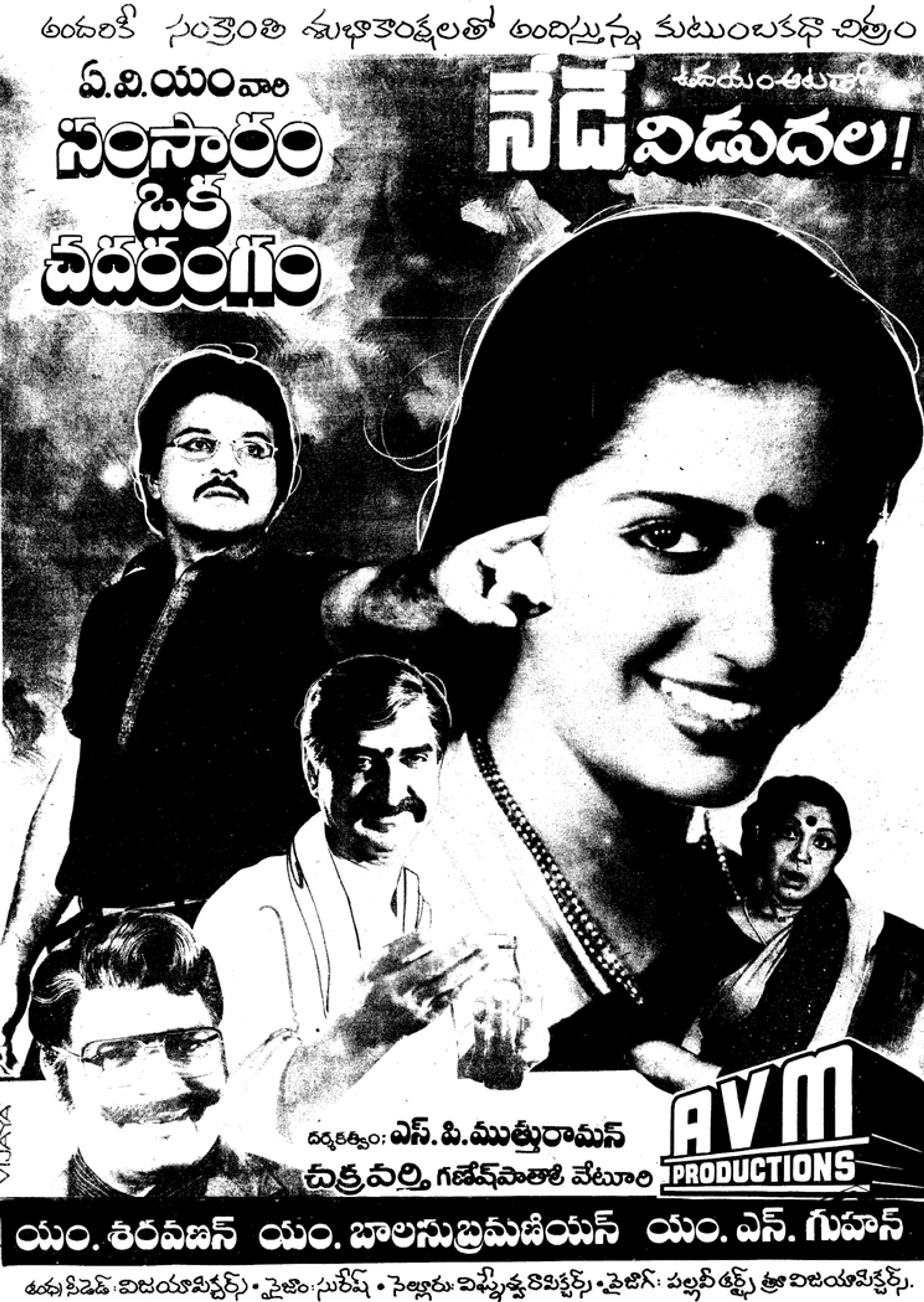 సంసారం ఒక చదరంగం