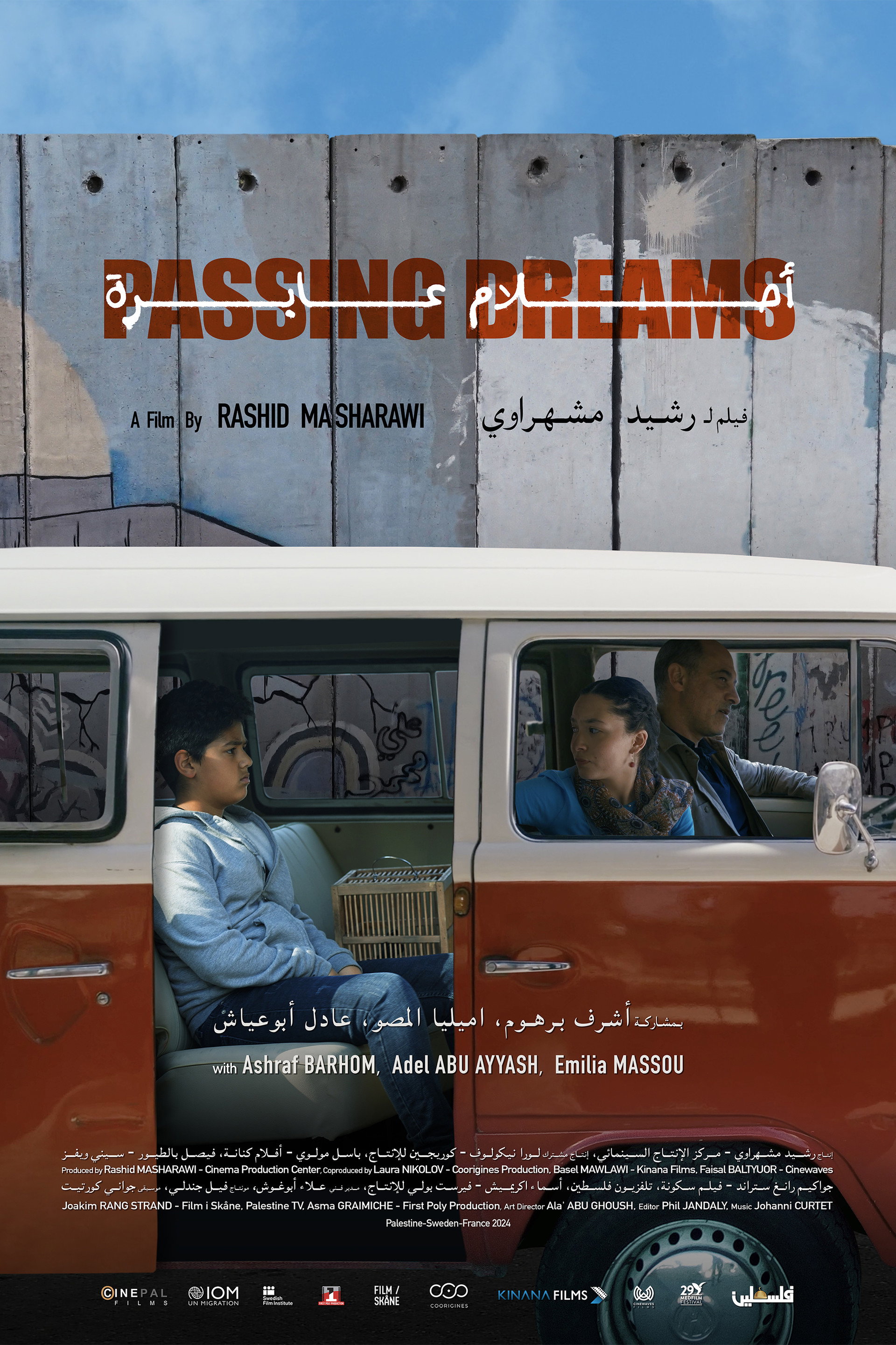 احلام عابرة