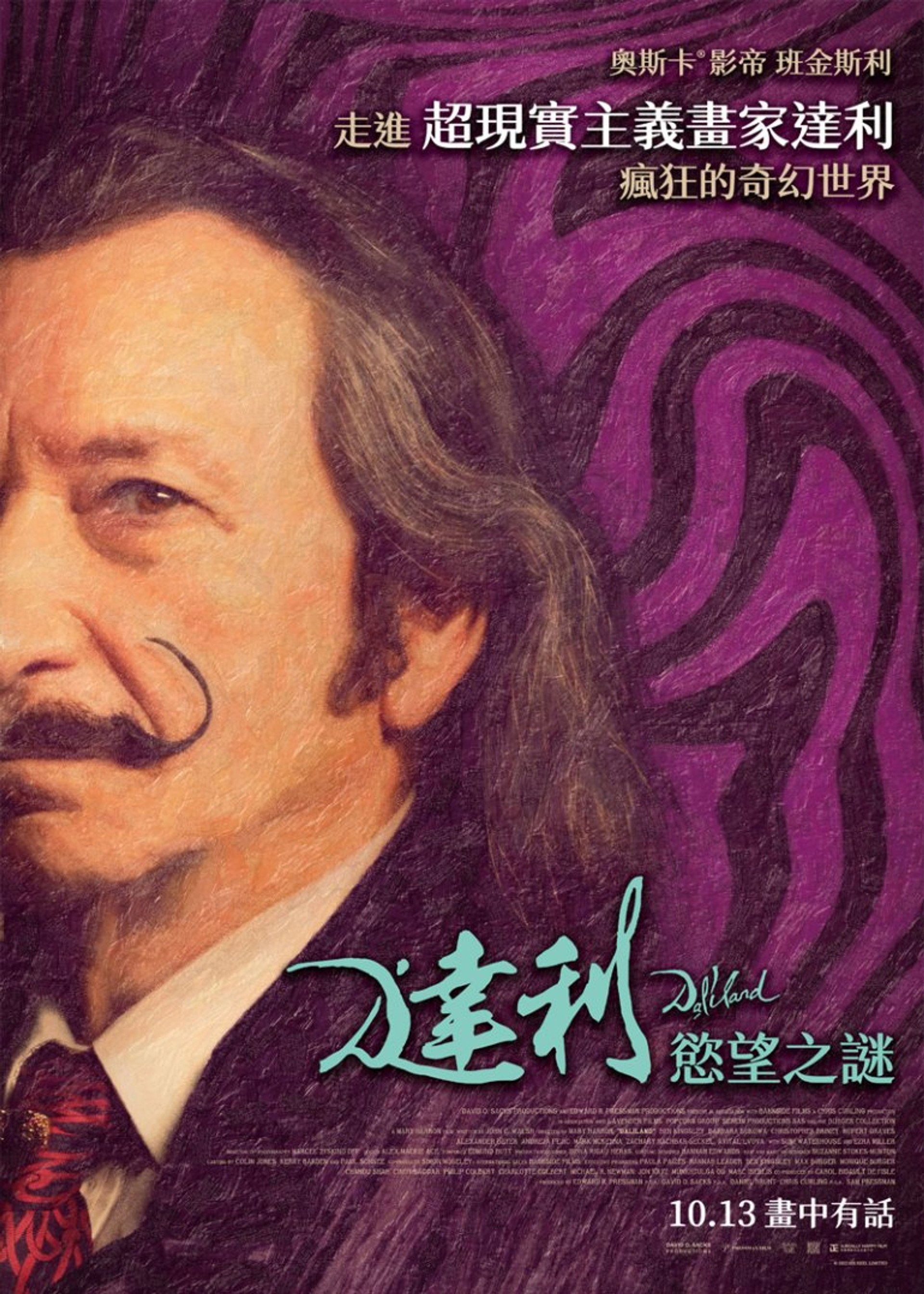 达利之地
