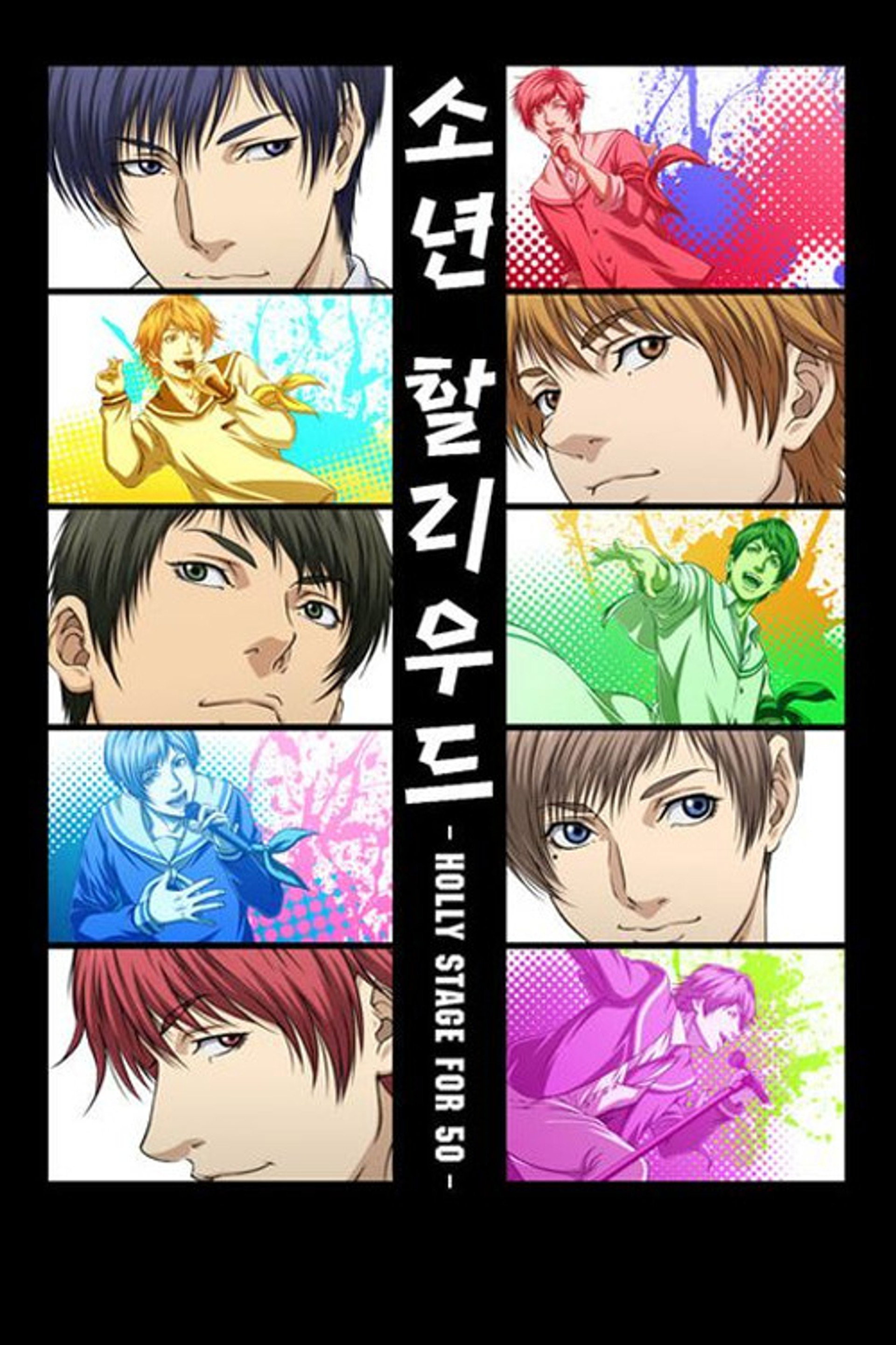 소년 할리우드