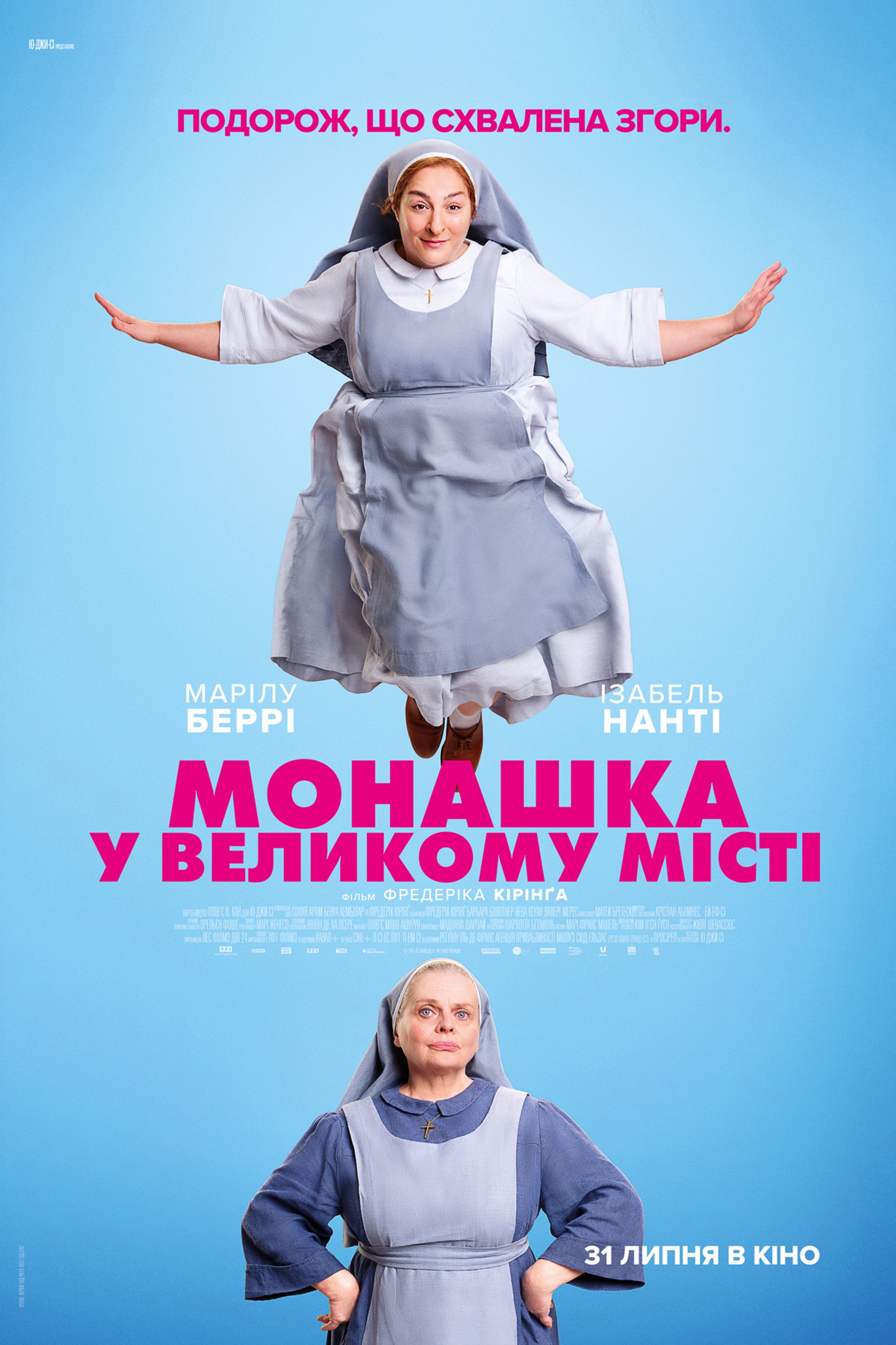 Монашка у великому місті