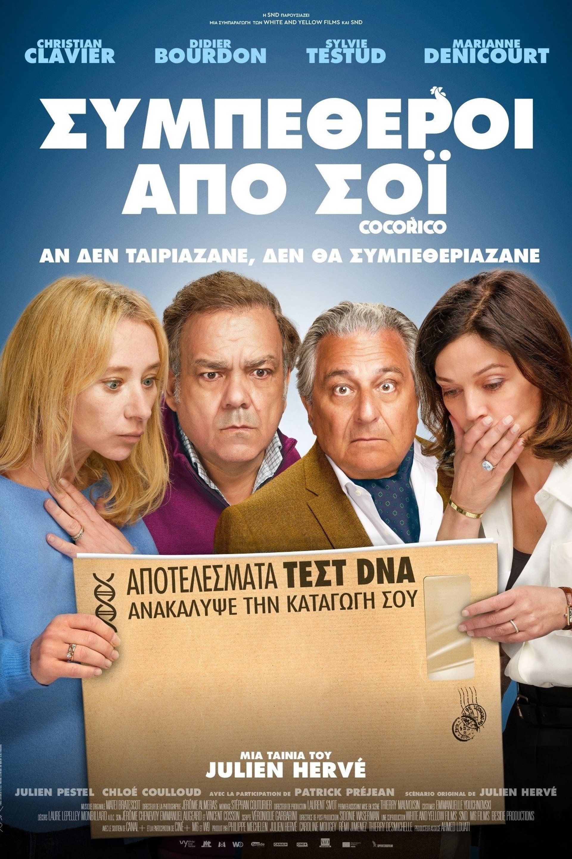 Συμπέθεροι από σόι