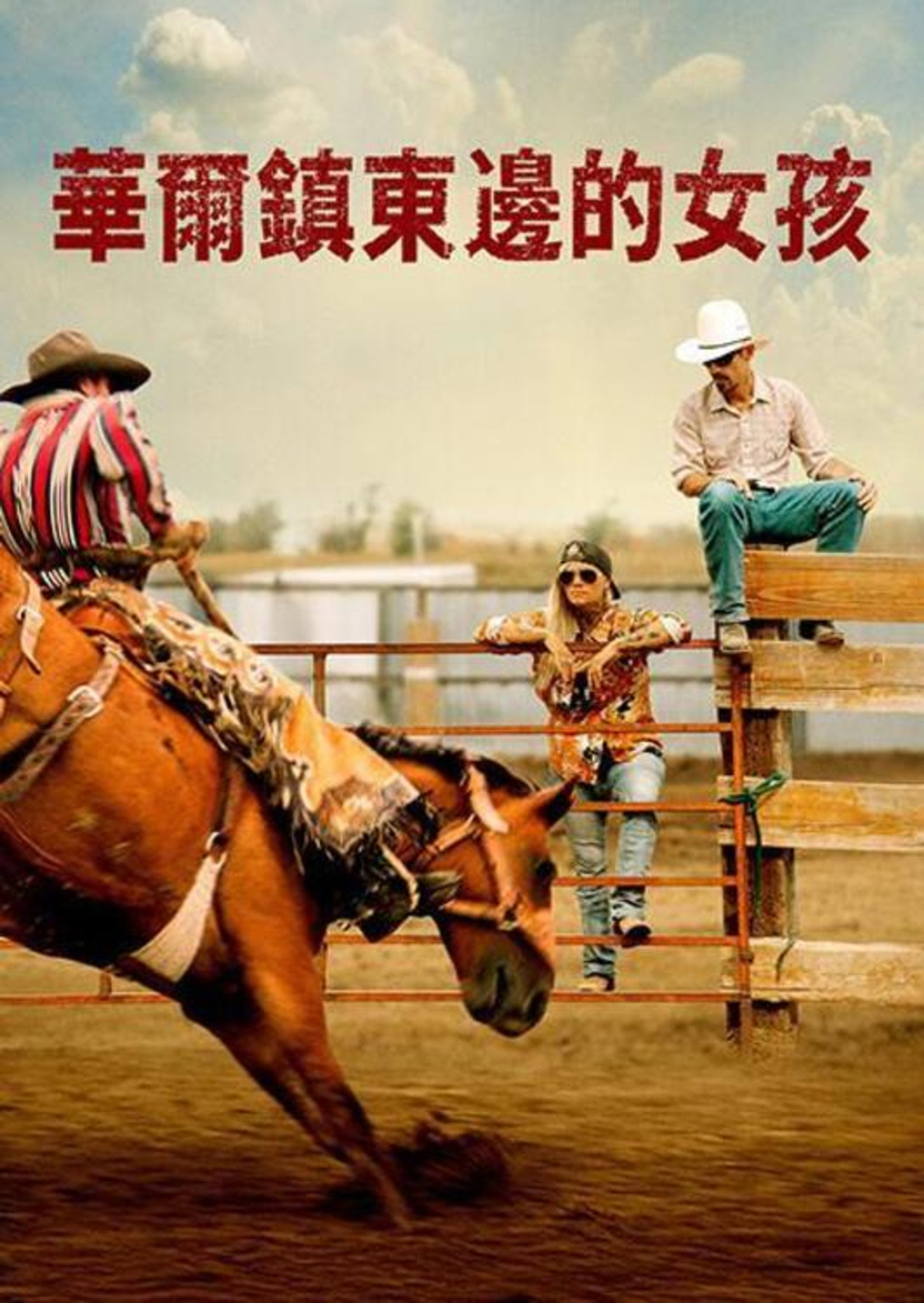 墟垣以东