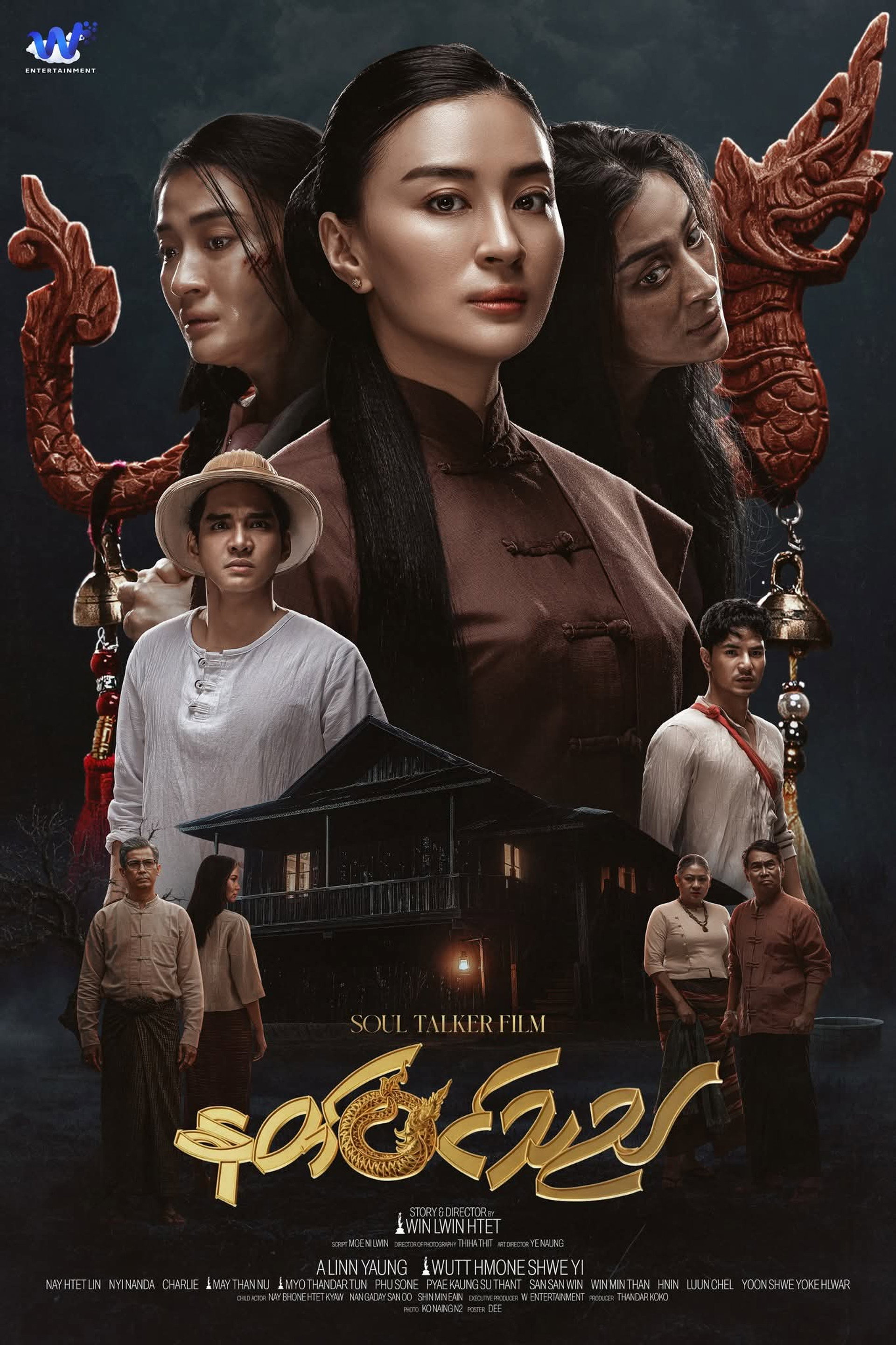 နတ်ဝင်သည်