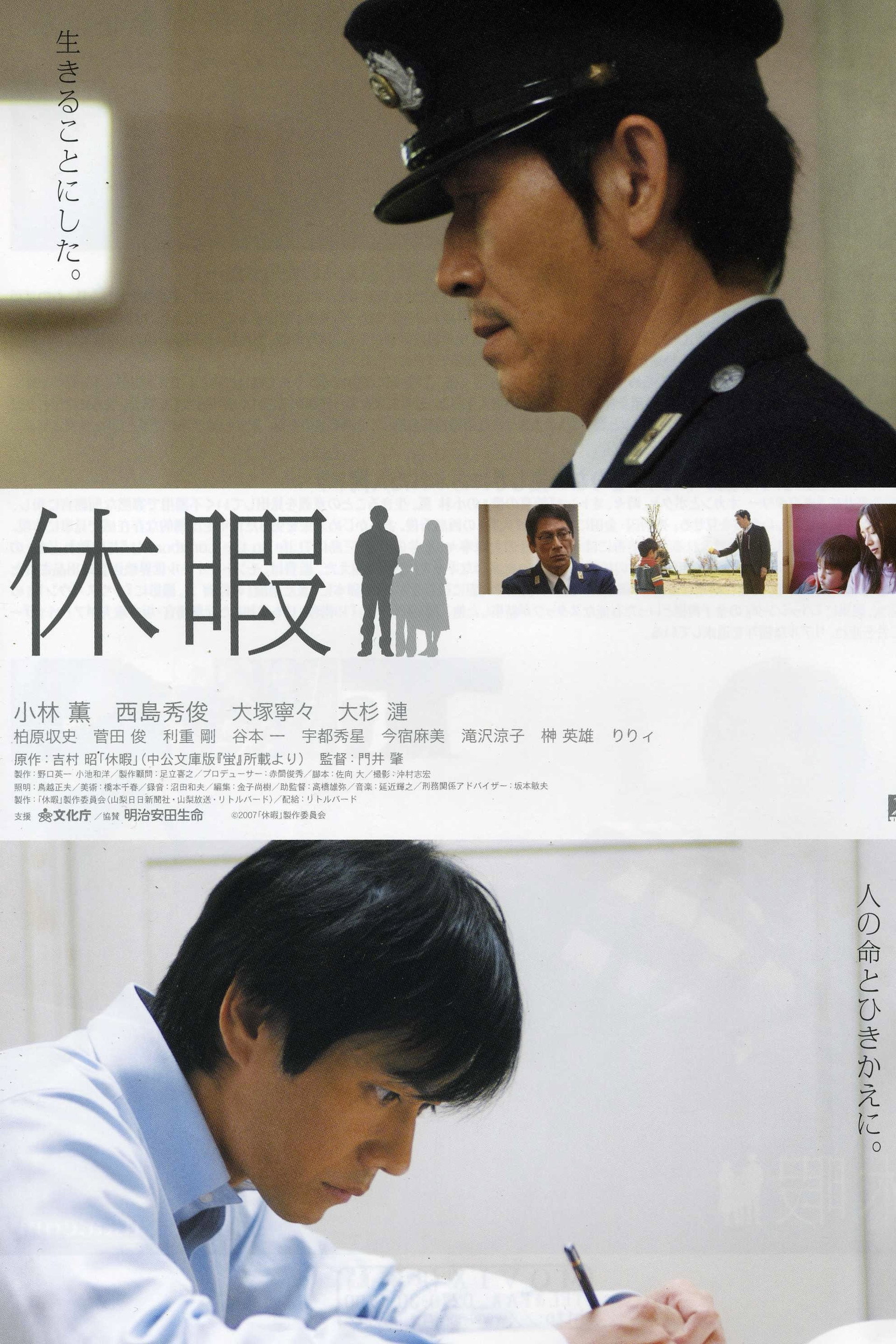 休暇