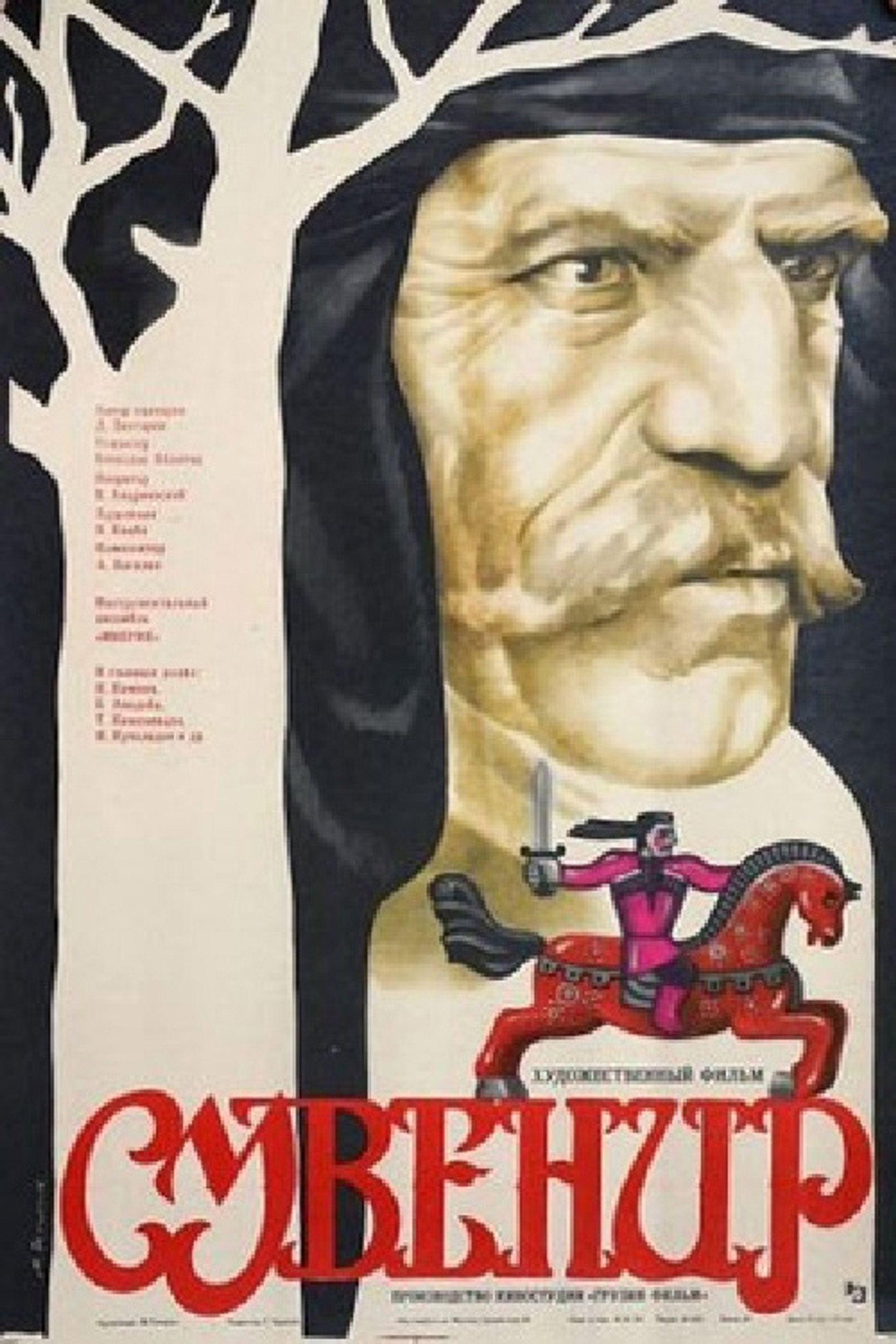 Сувенир