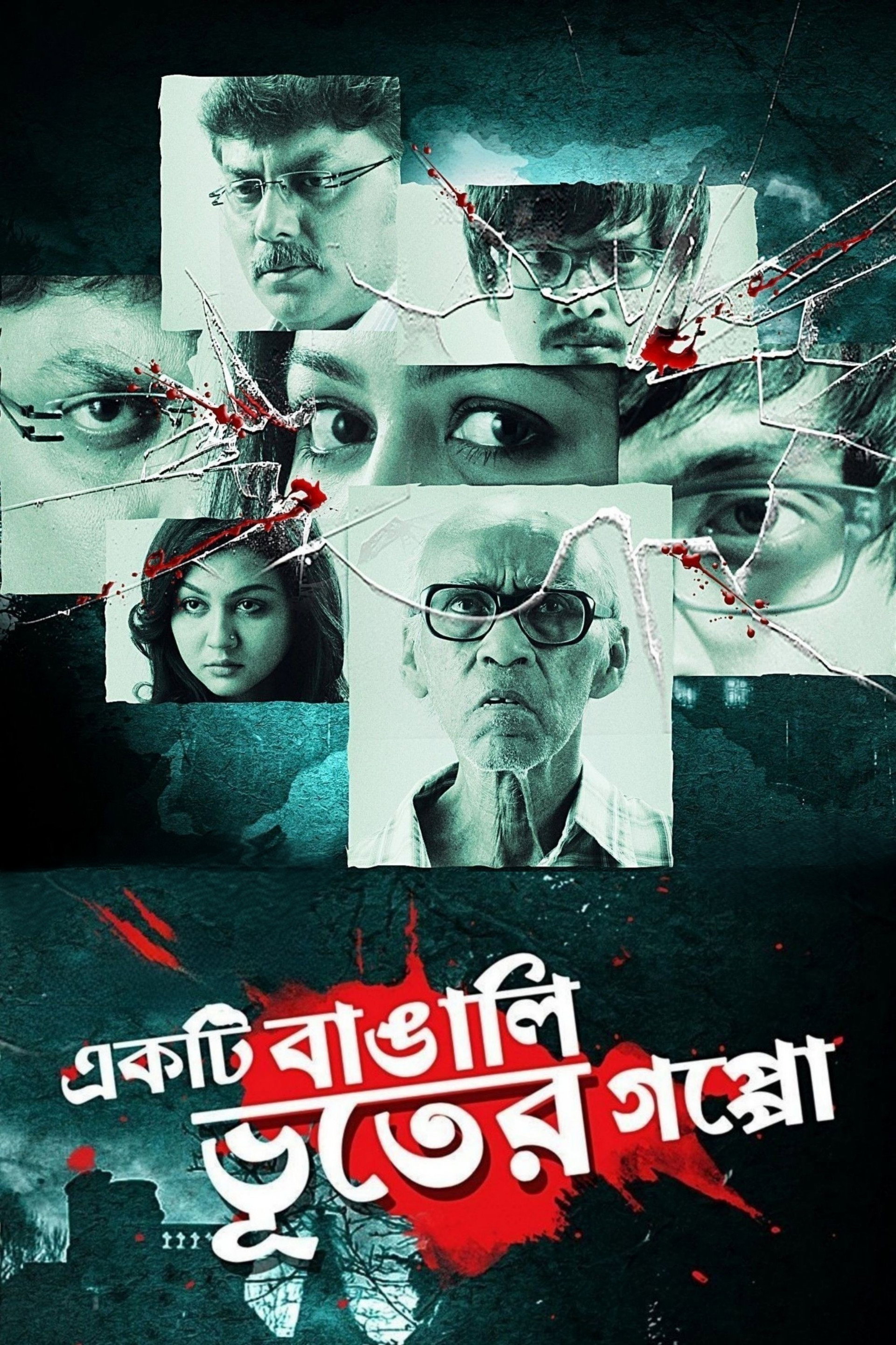 Ekti Bangali Bhooter Goppo