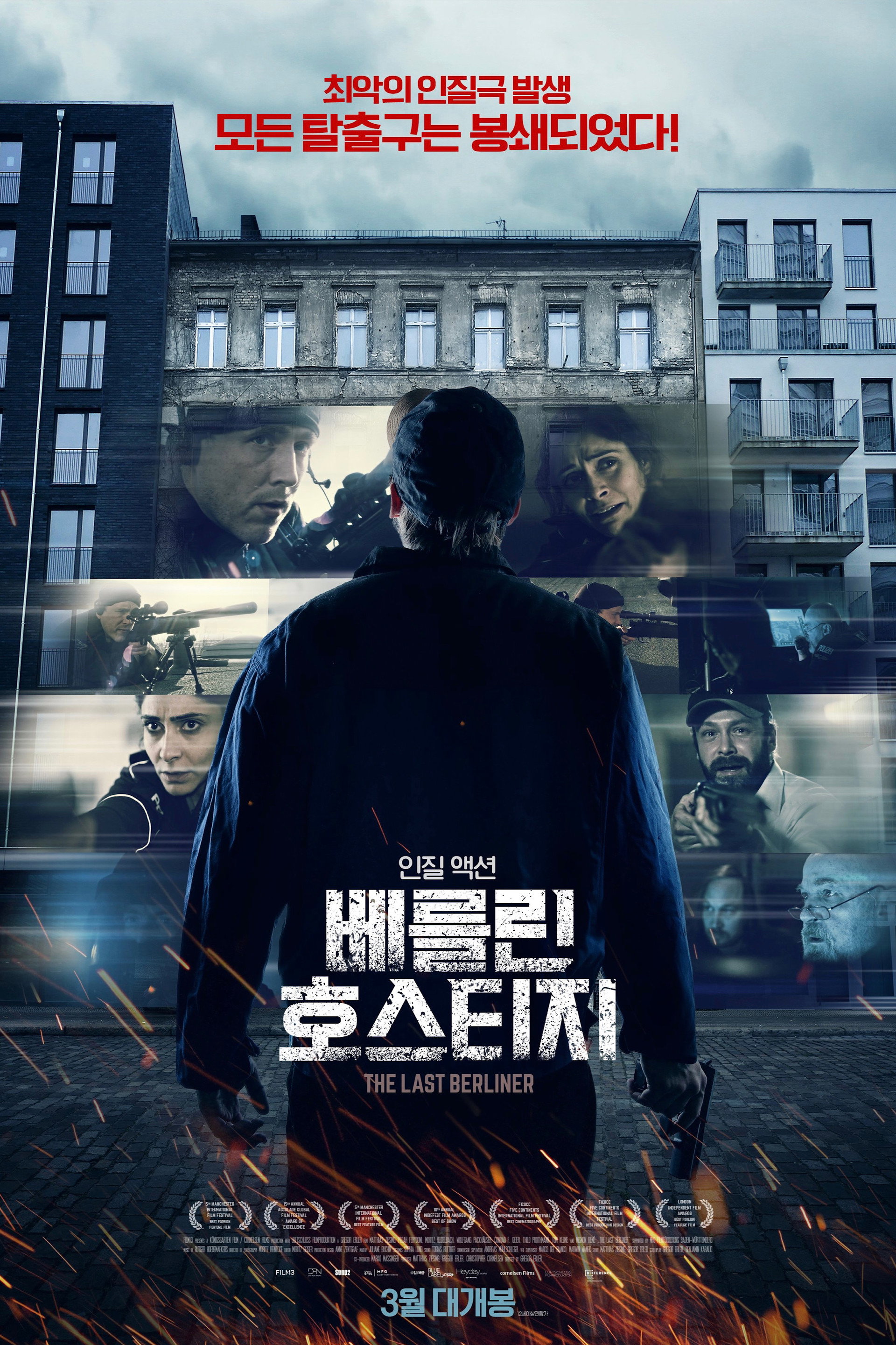 베를린 호스티지