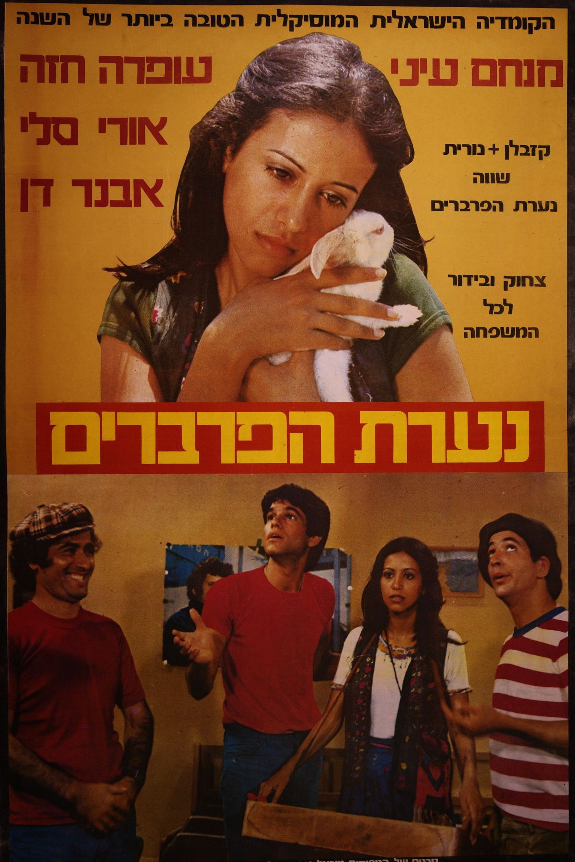 נערת הפרברים