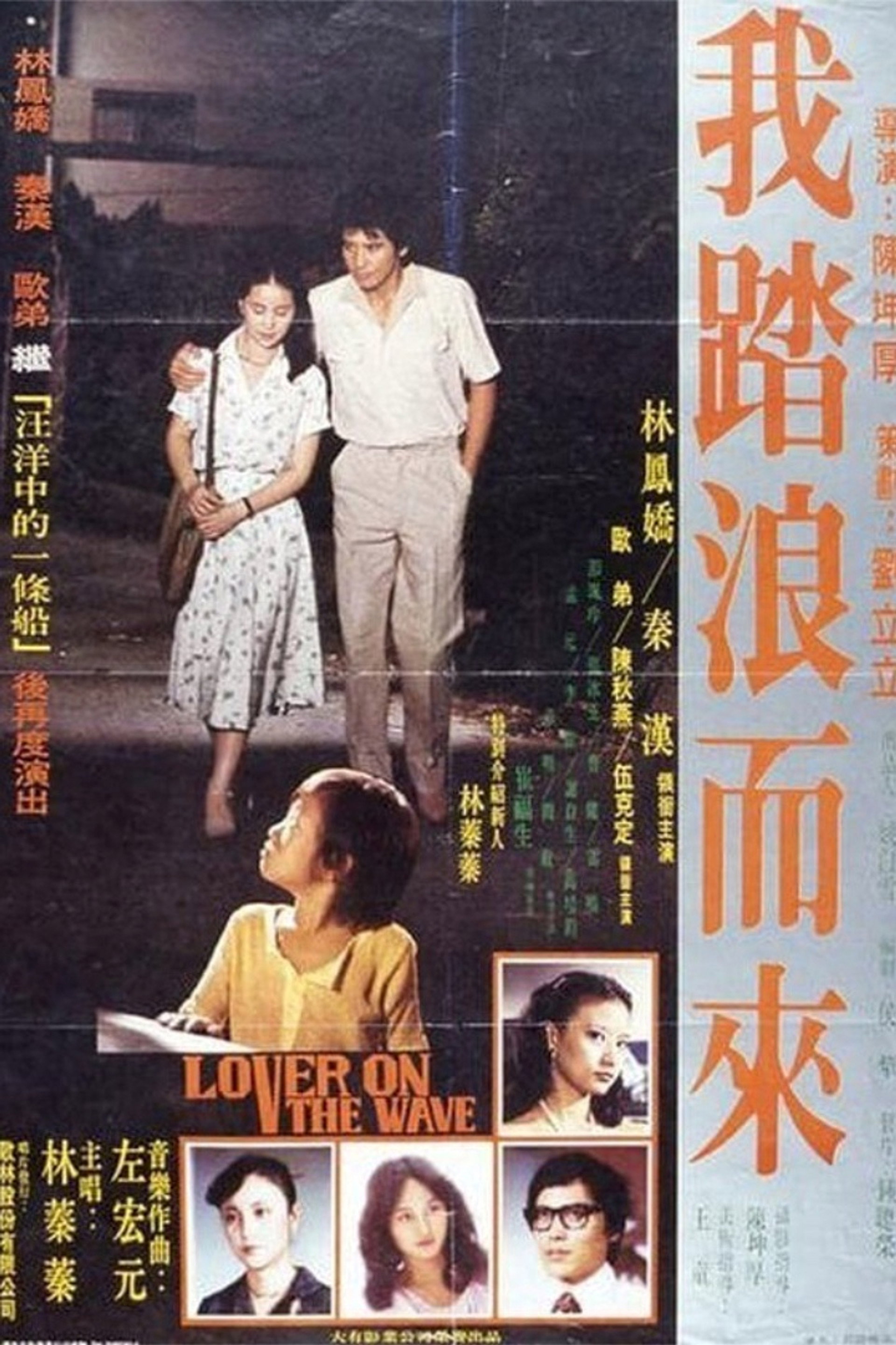 我踏浪而來