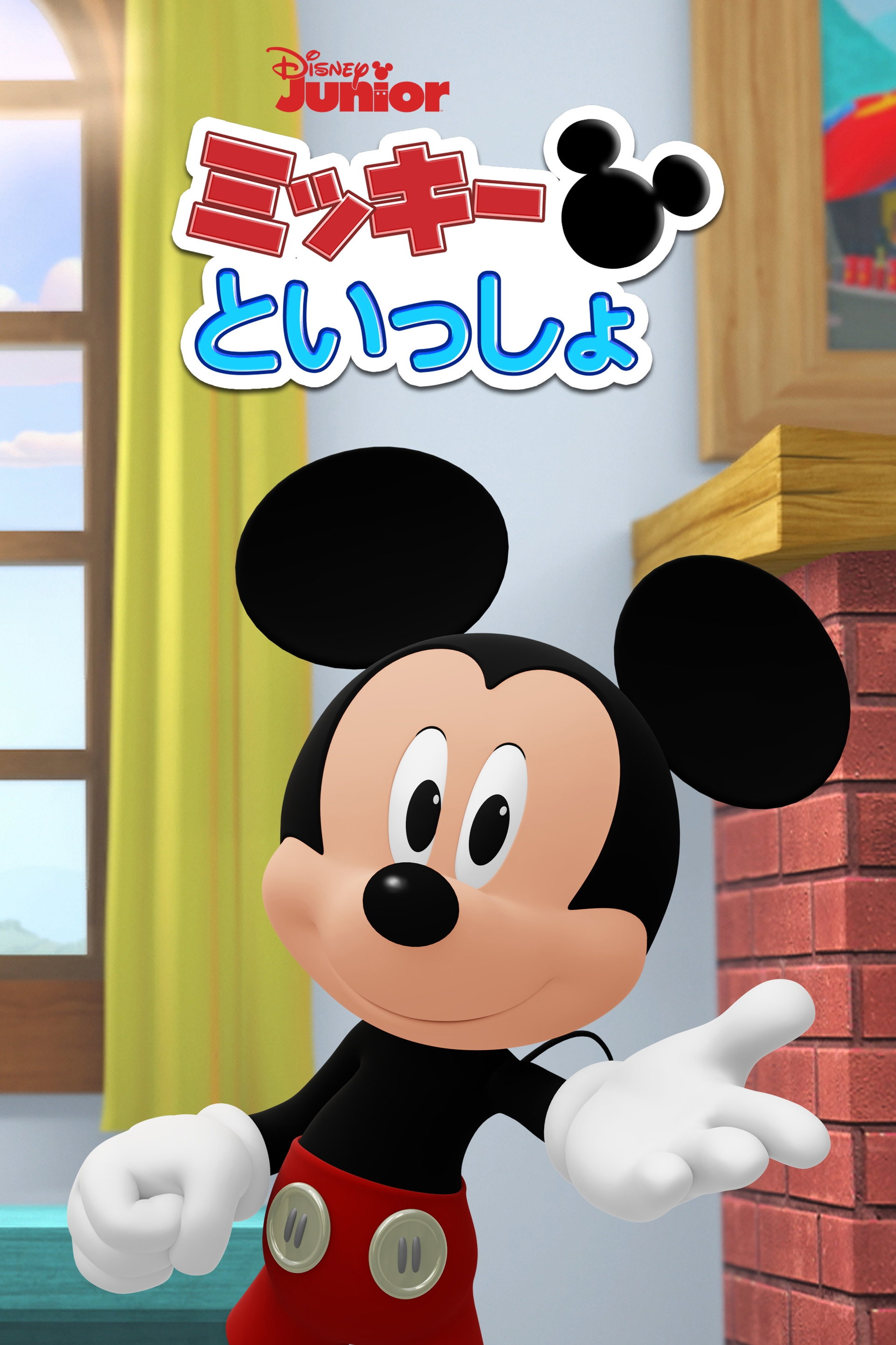 Me & Mickey