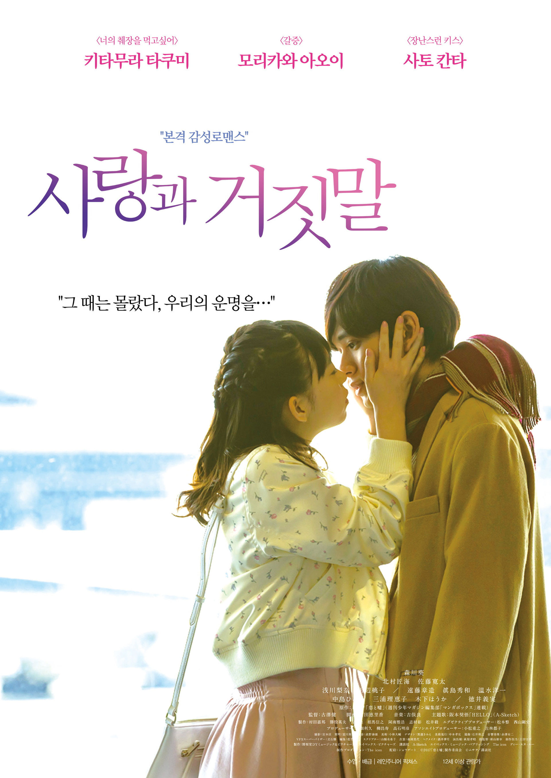 사랑과 거짓말