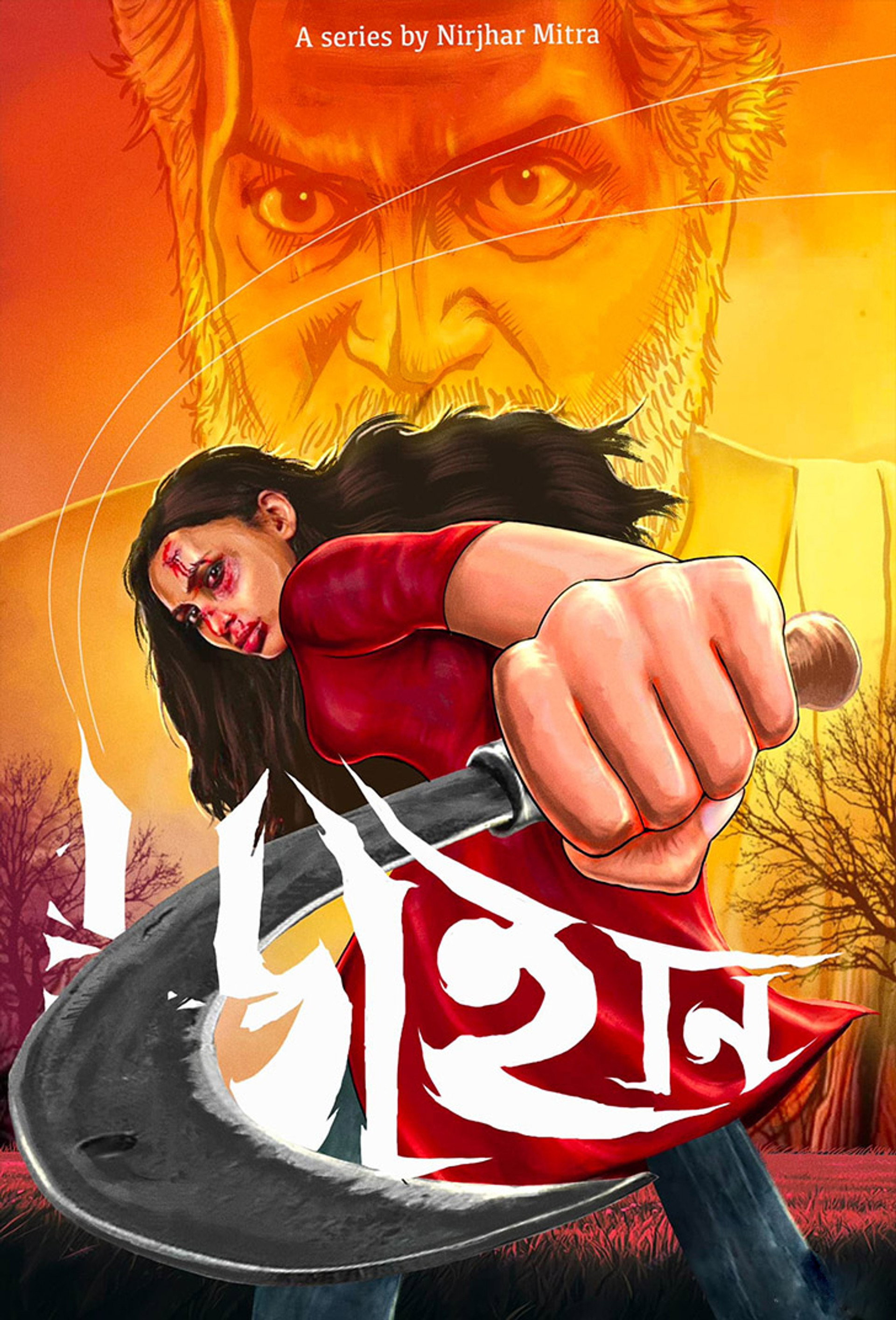 ডাইনি