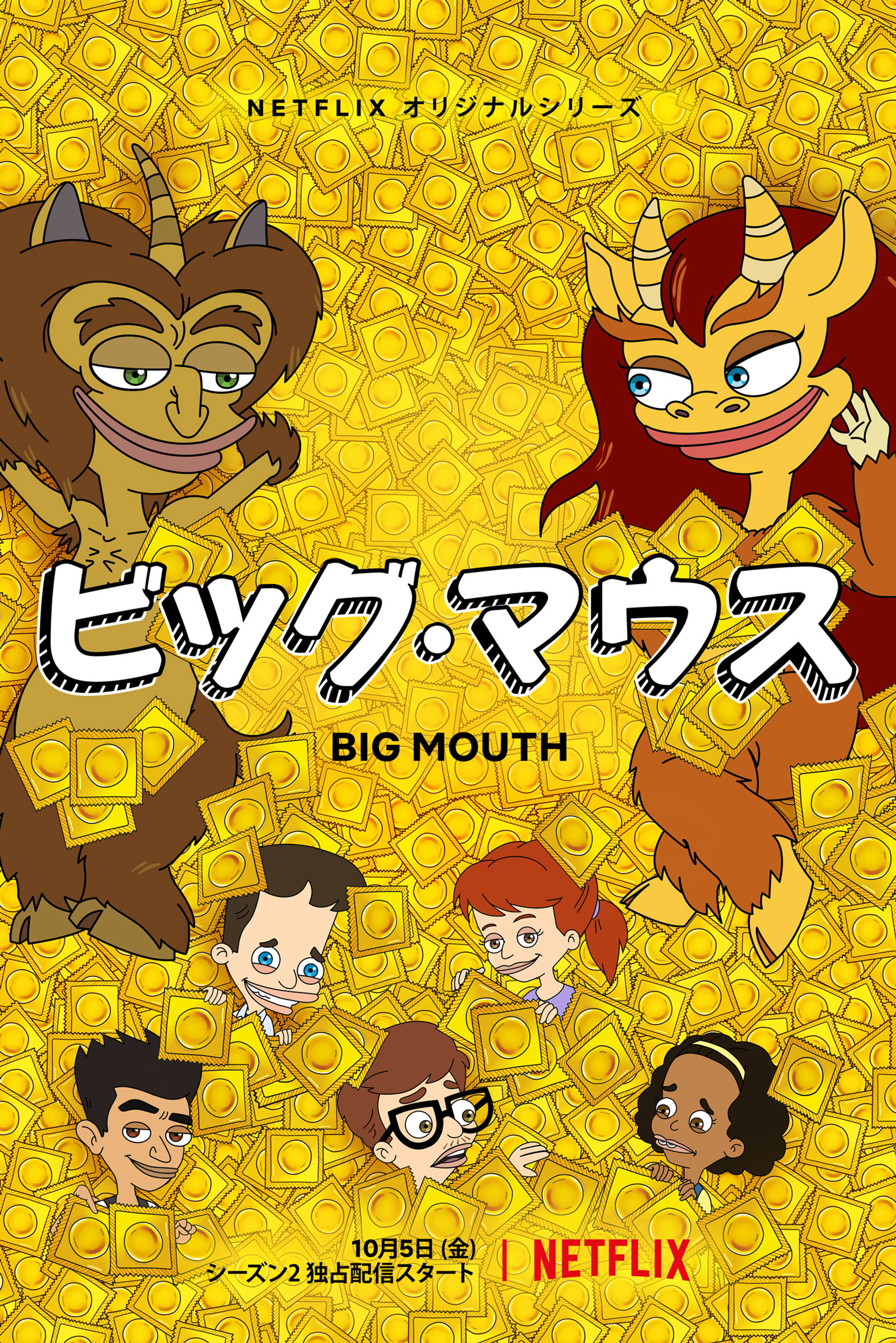 ビッグマウス