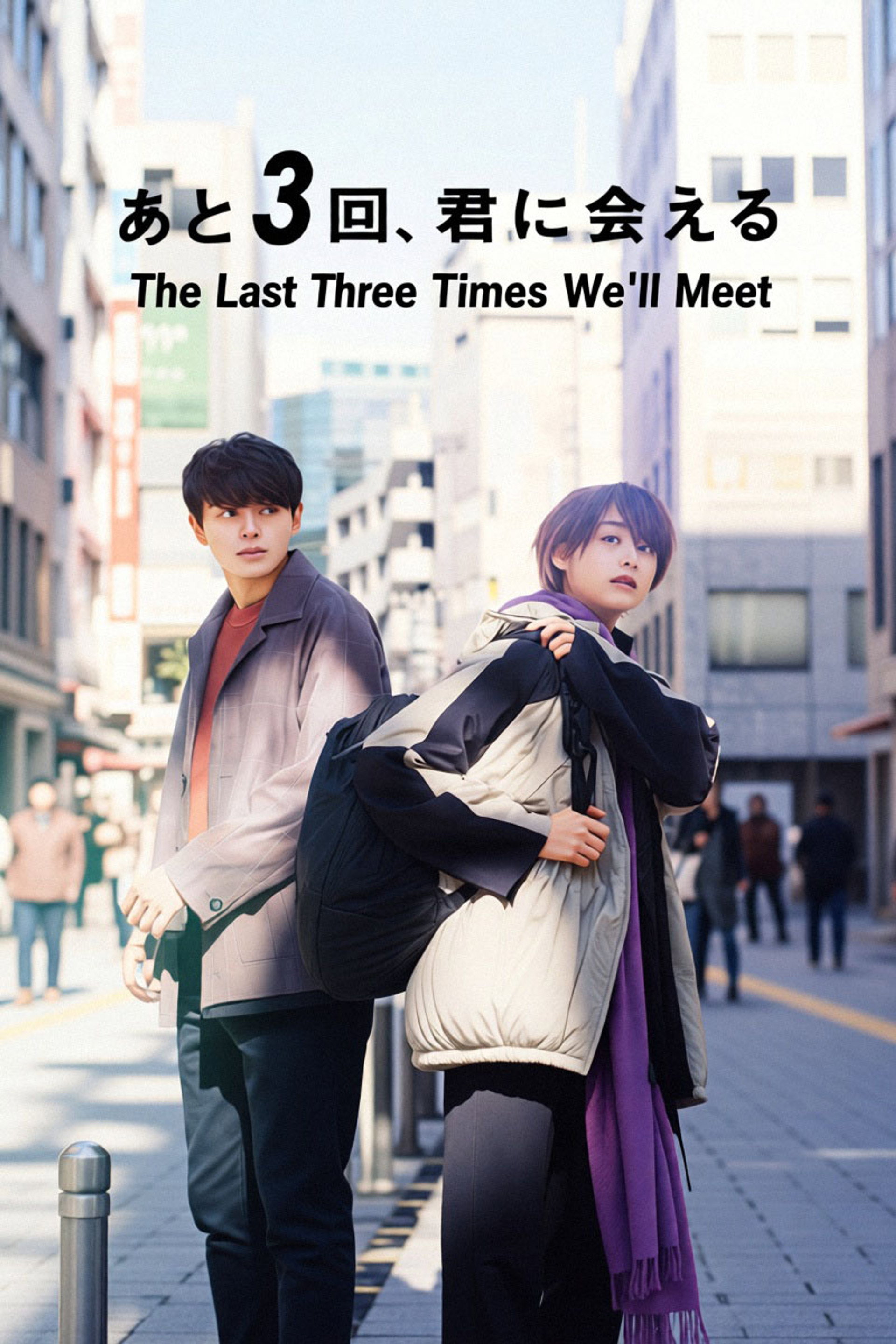 The Last Three Times We'll Meet