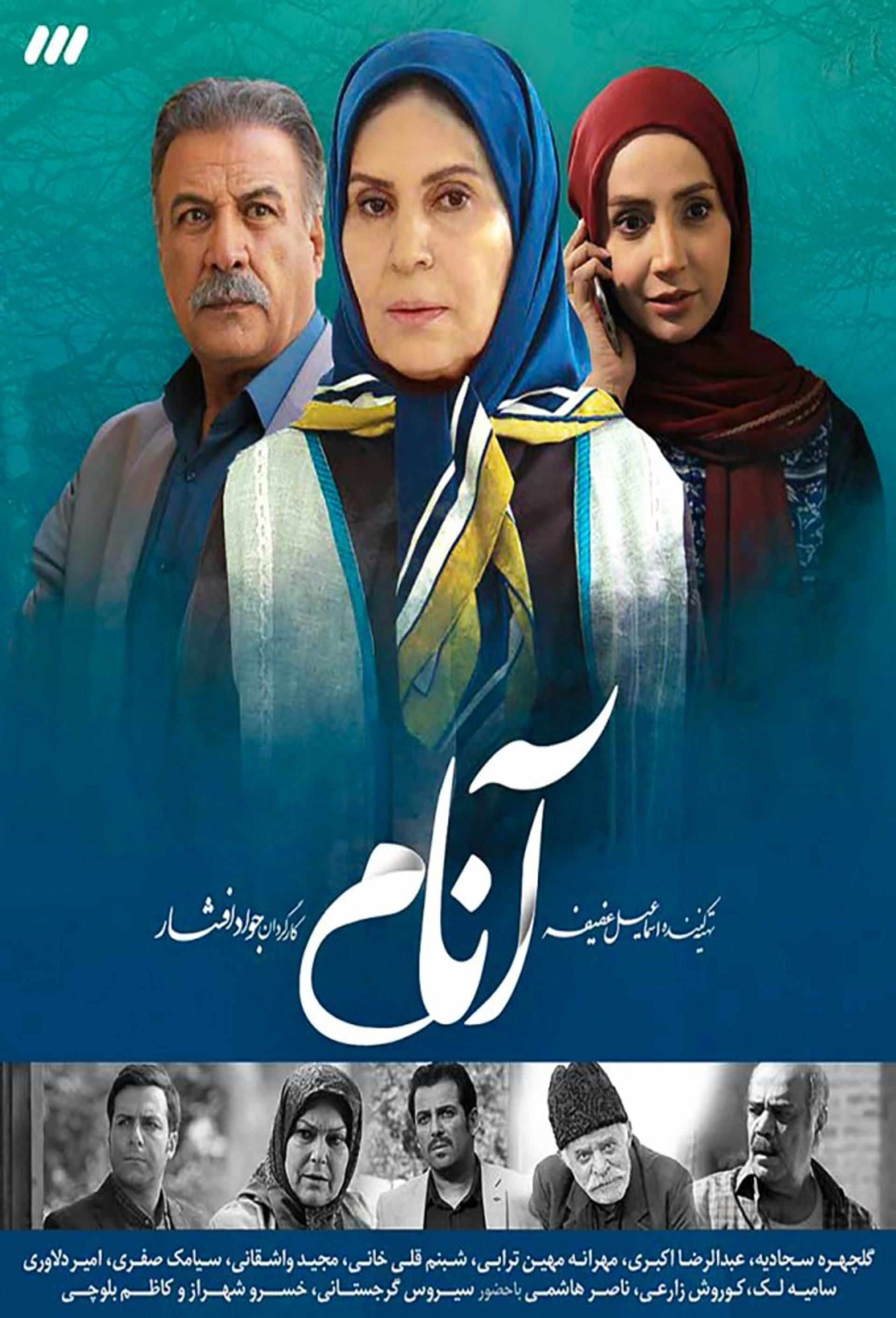 آنام