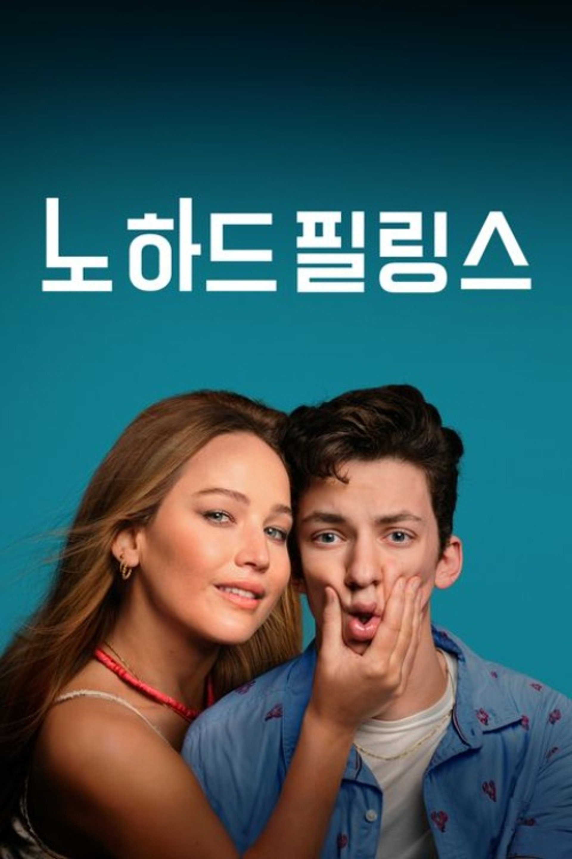 노 하드 필링스