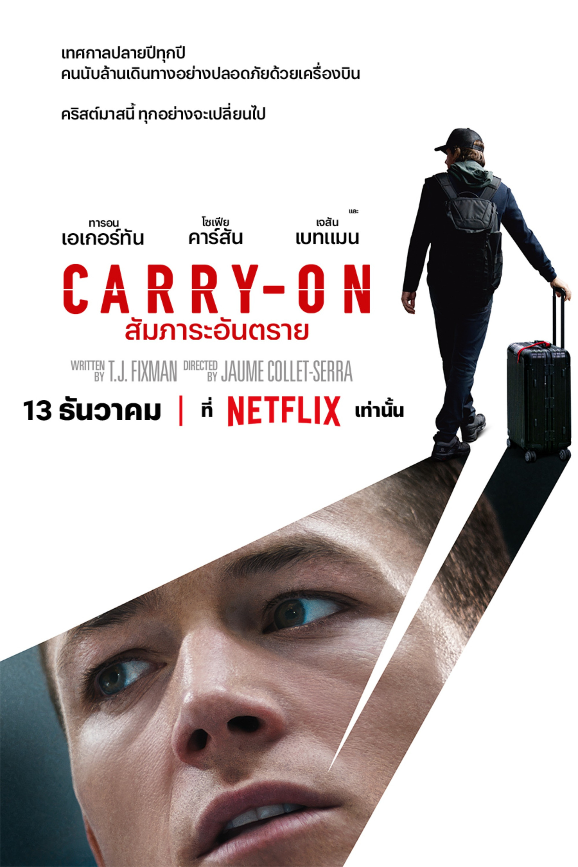 สัมภาระอันตราย