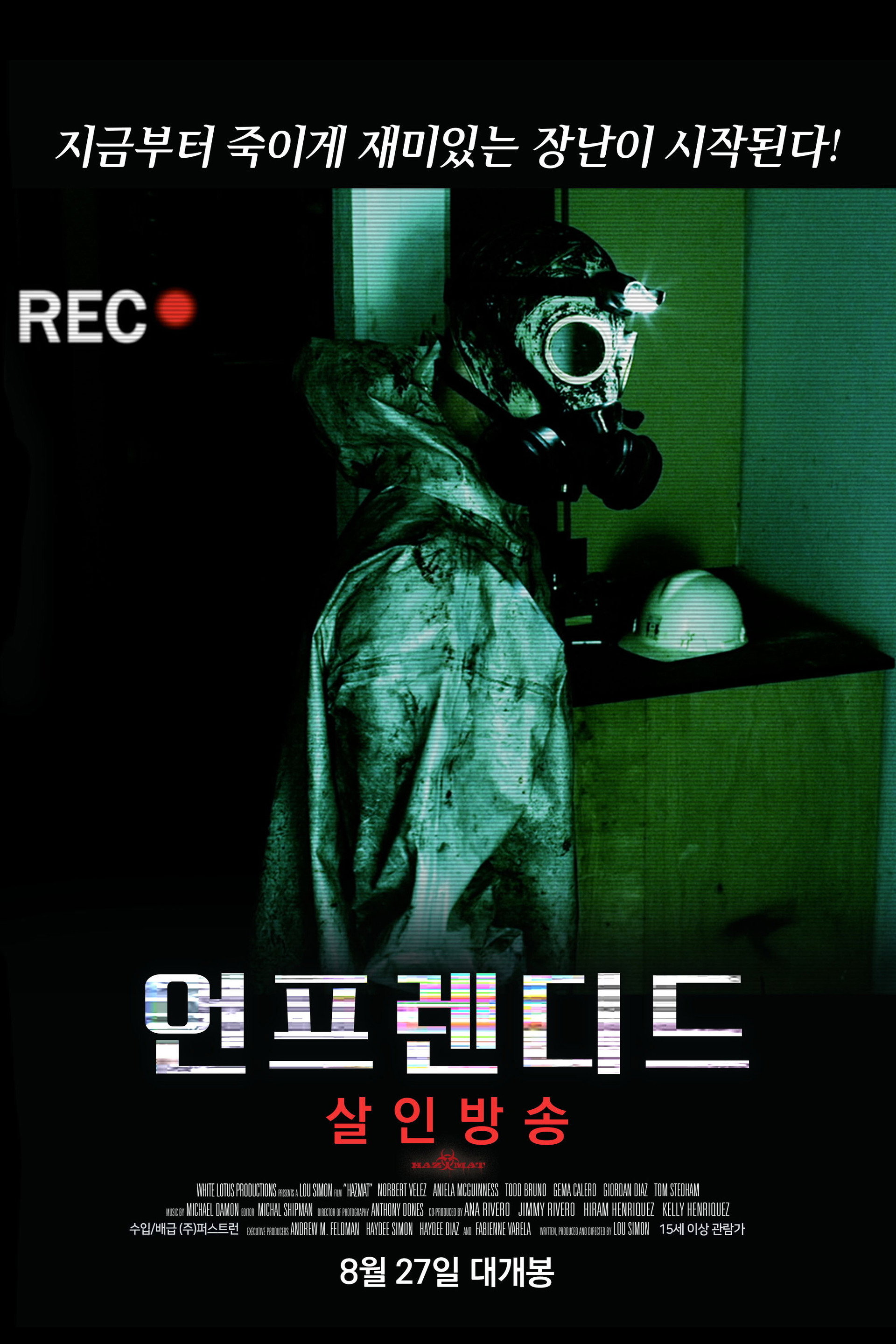 언프렌디드: 살인방송