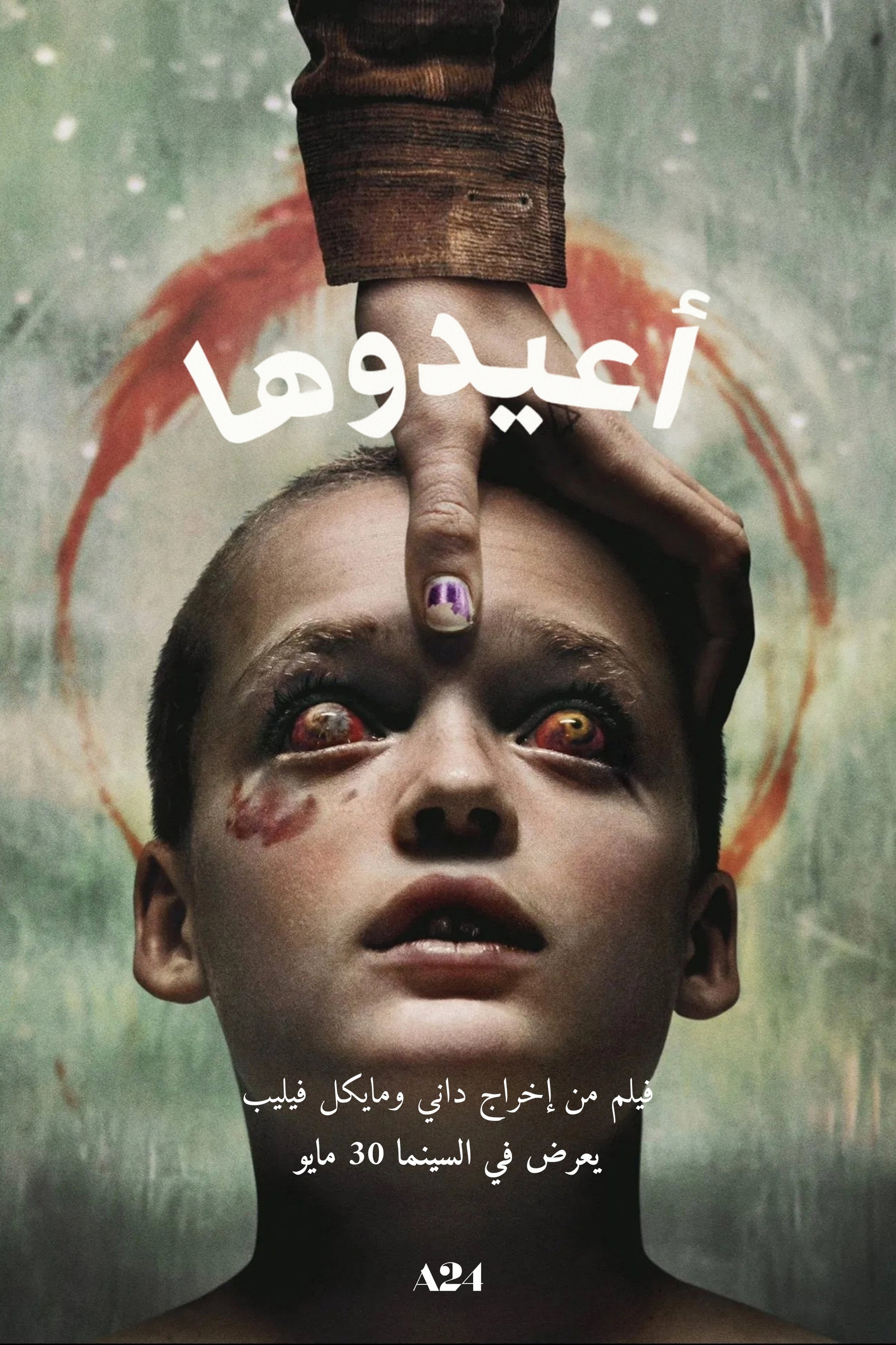 أعيدوها