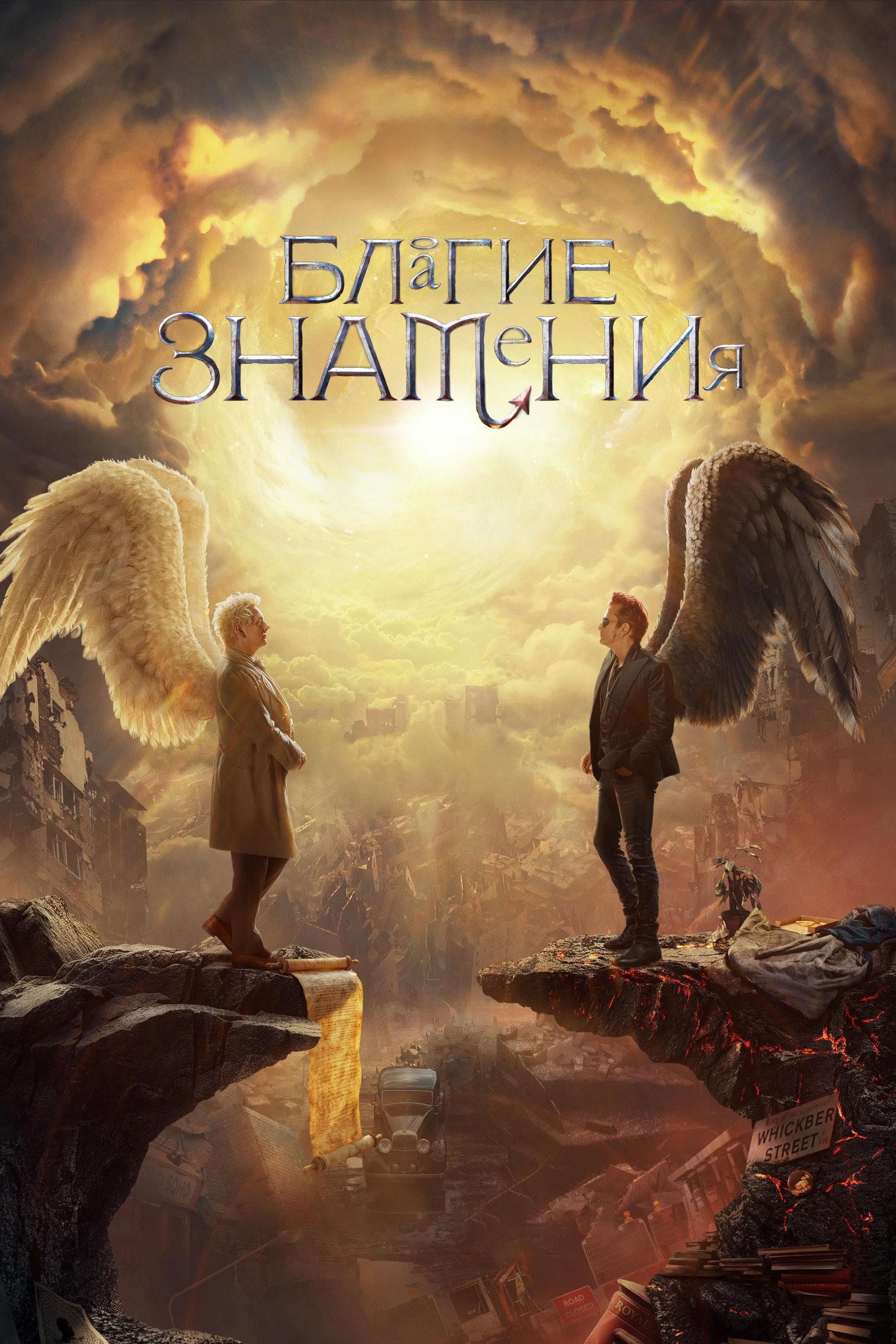 Благие знамения