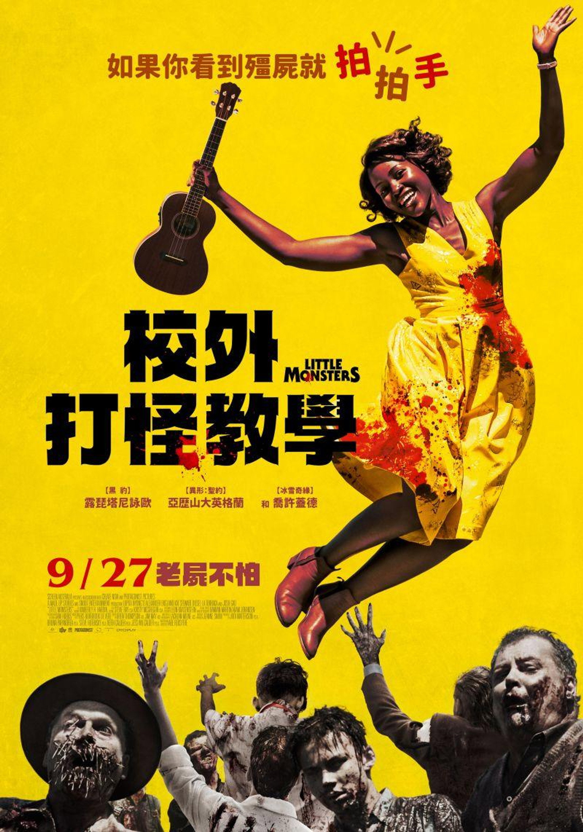 小怪物